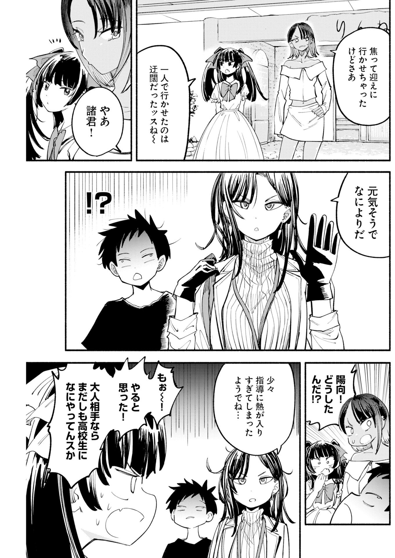 Ikimoniac! Chapter 29 13ページ