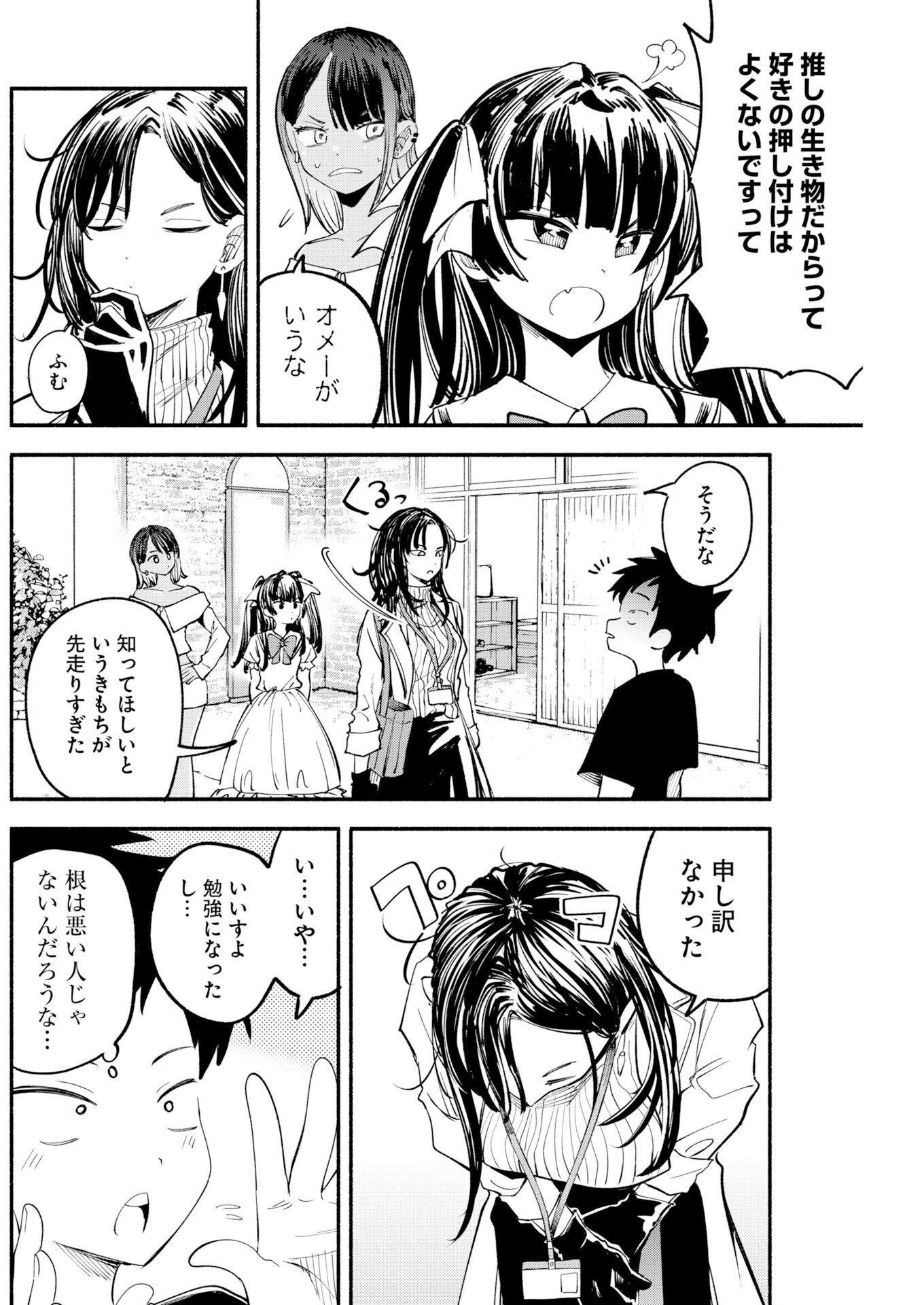 Ikimoniac! Chapter 29 14ページ
