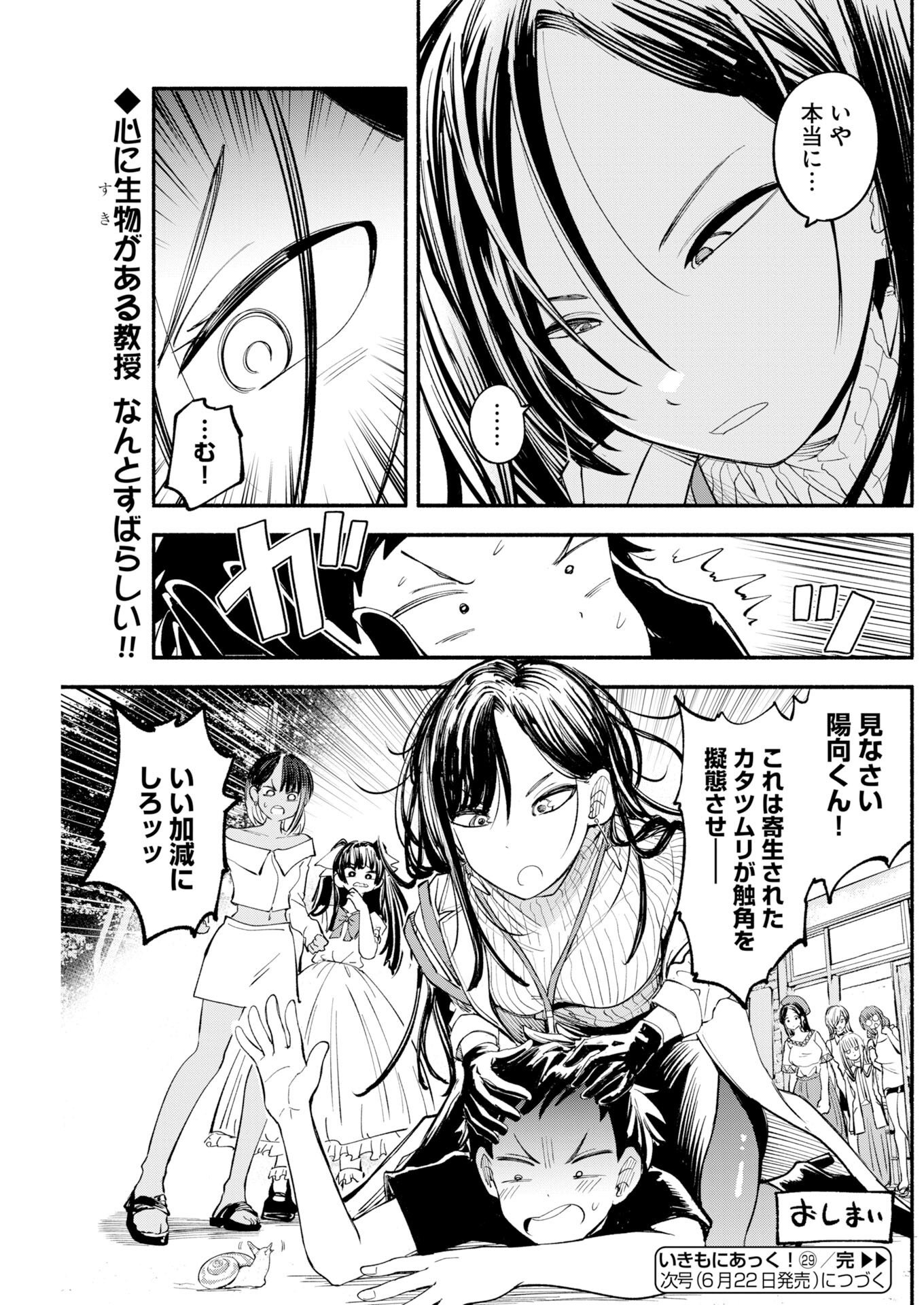 Ikimoniac! Chapter 29 15ページ