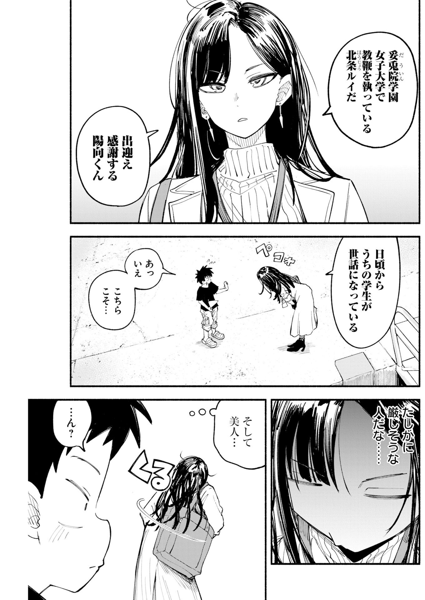 Ikimoniac! Chapter 29 3ページ