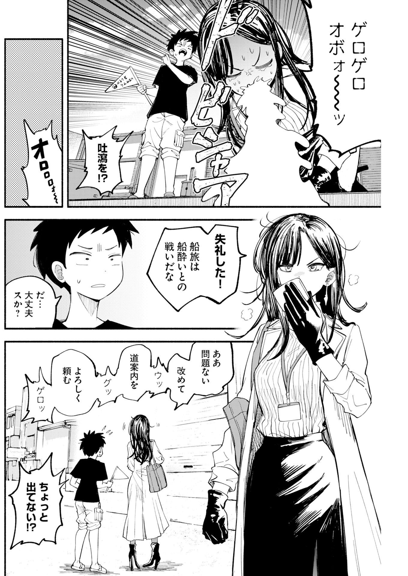Ikimoniac! Chapter 29 4ページ