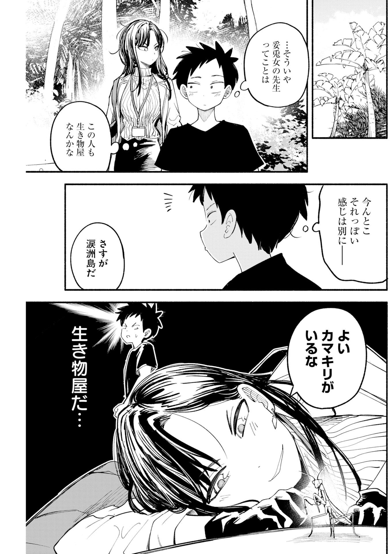 Ikimoniac! Chapter 29 5ページ