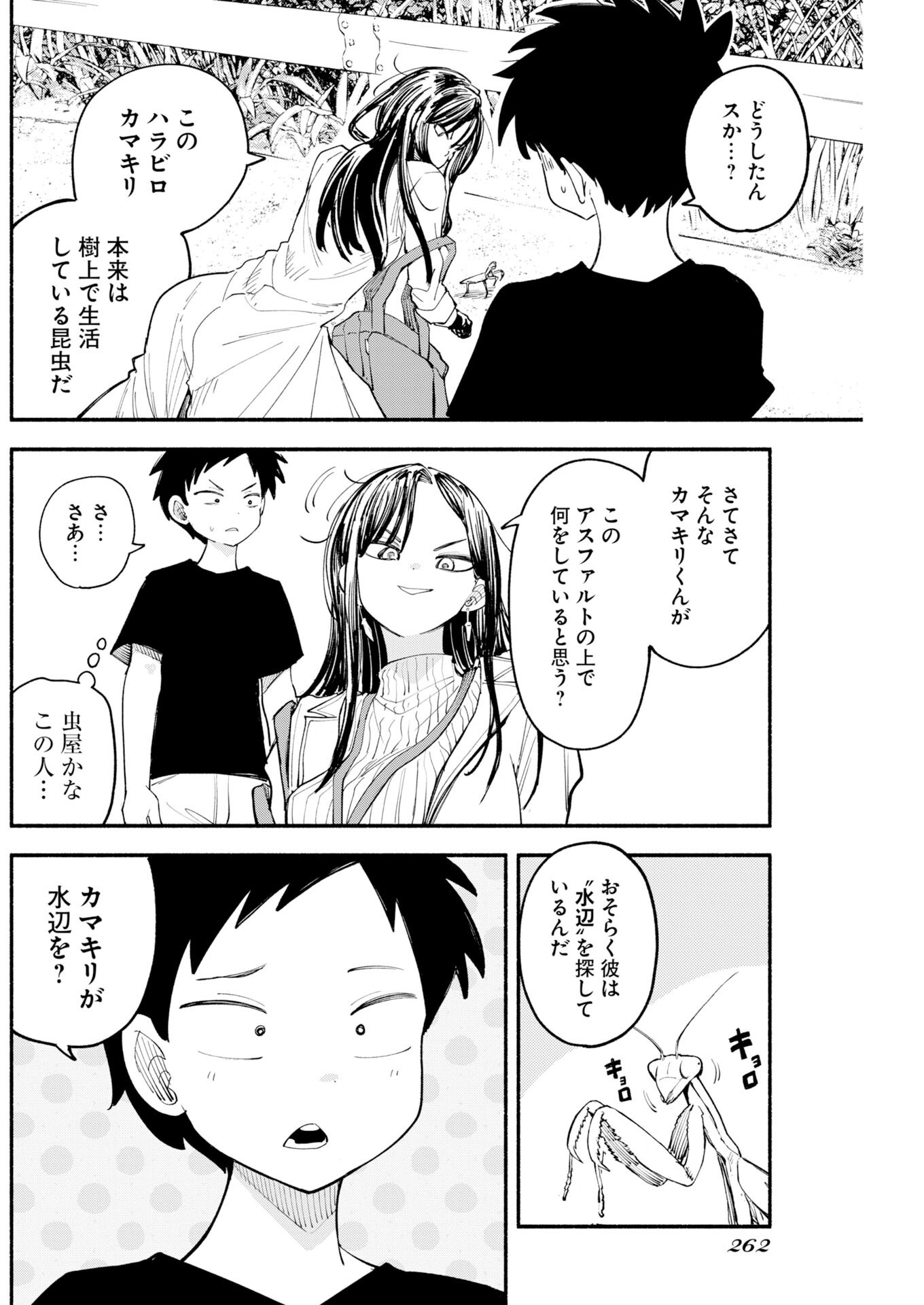 Ikimoniac! Chapter 29 6ページ