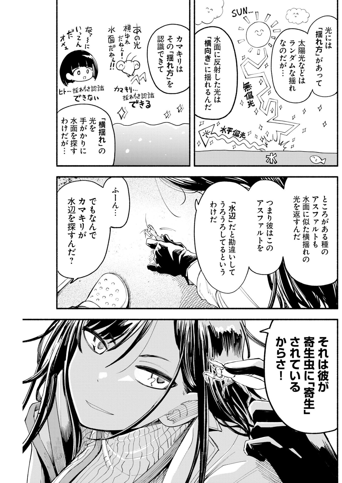 Ikimoniac! Chapter 29 7ページ