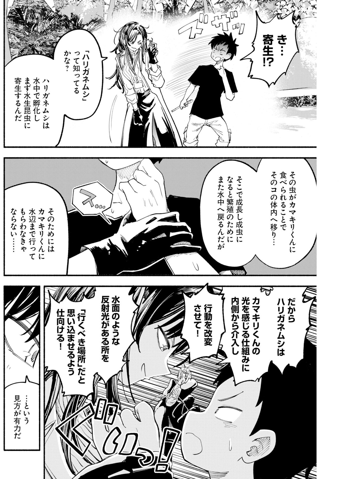 Ikimoniac! Chapter 29 8ページ