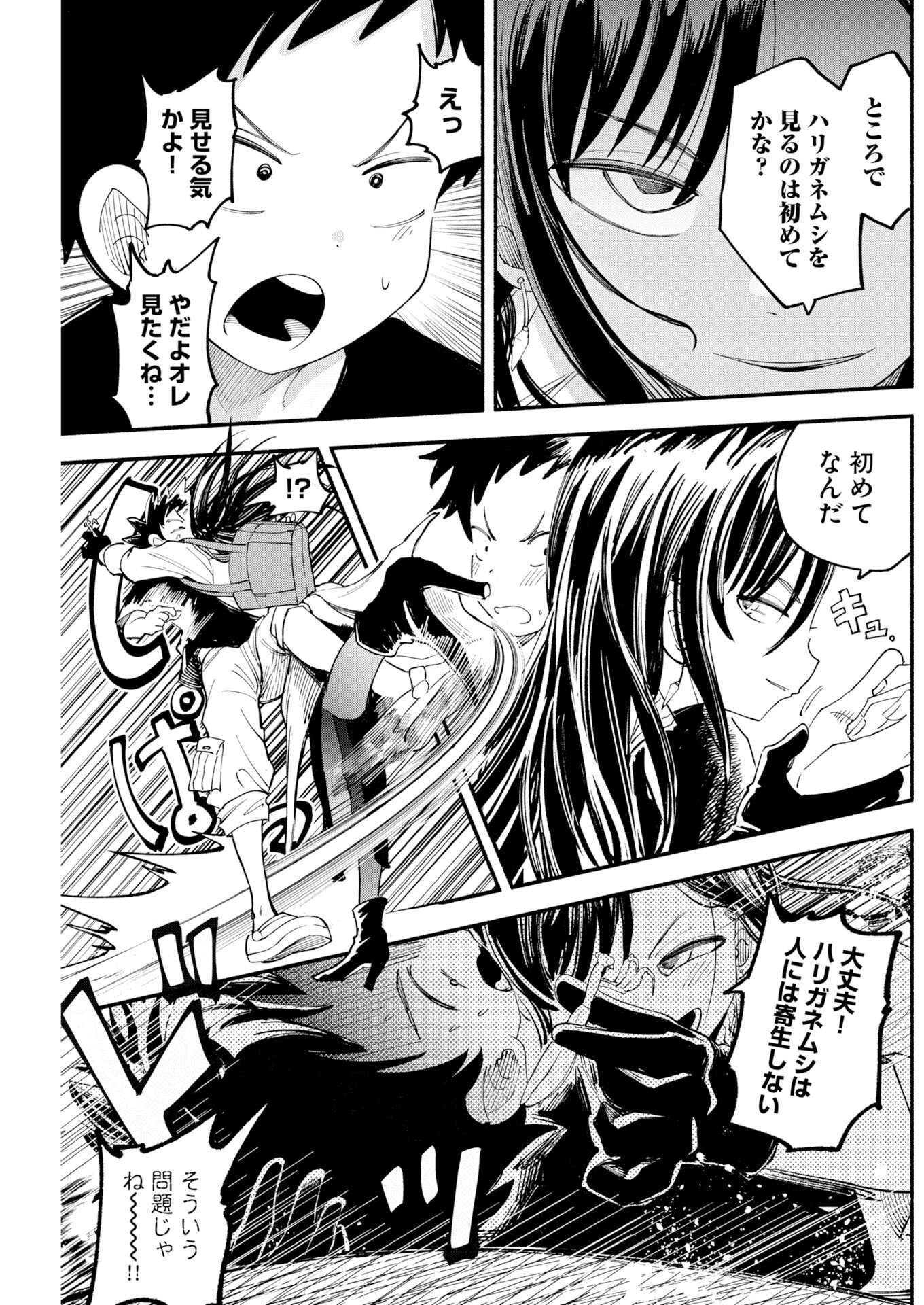 Ikimoniac! Chapter 29 9ページ