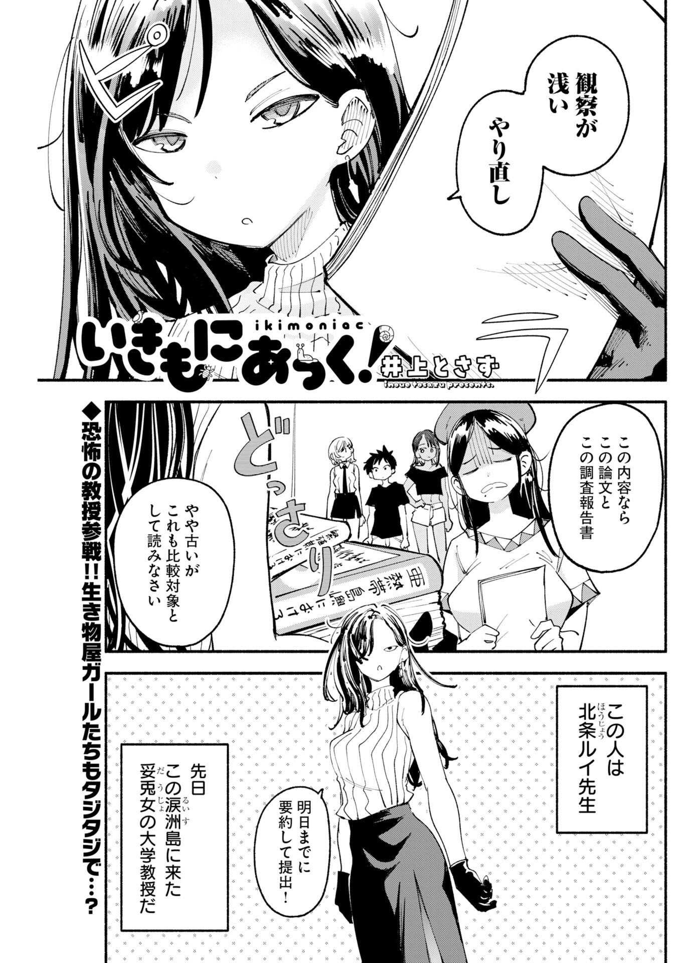 Ikimoniac! Chapter 30 1ページ