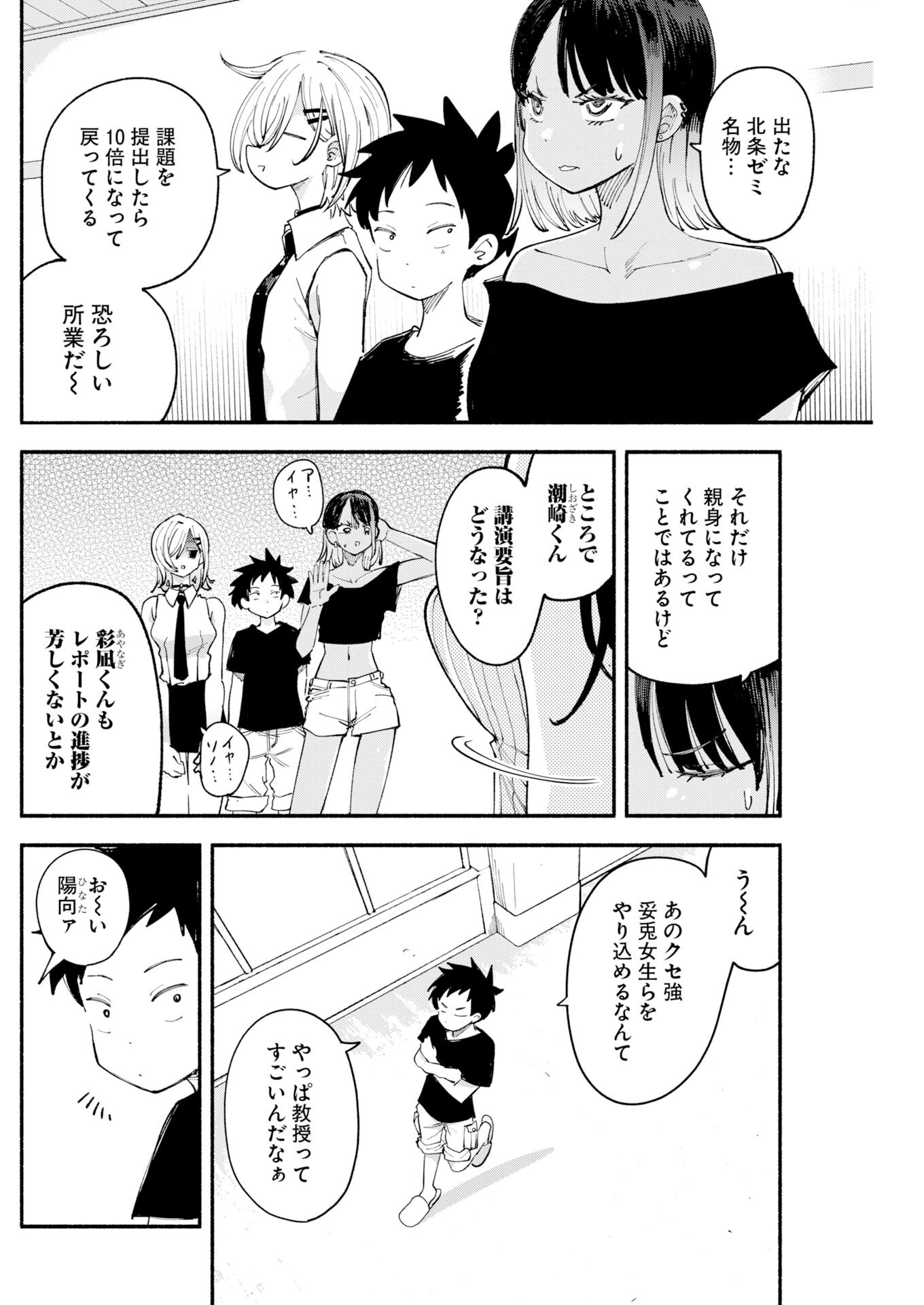 Ikimoniac! Chapter 30 2ページ