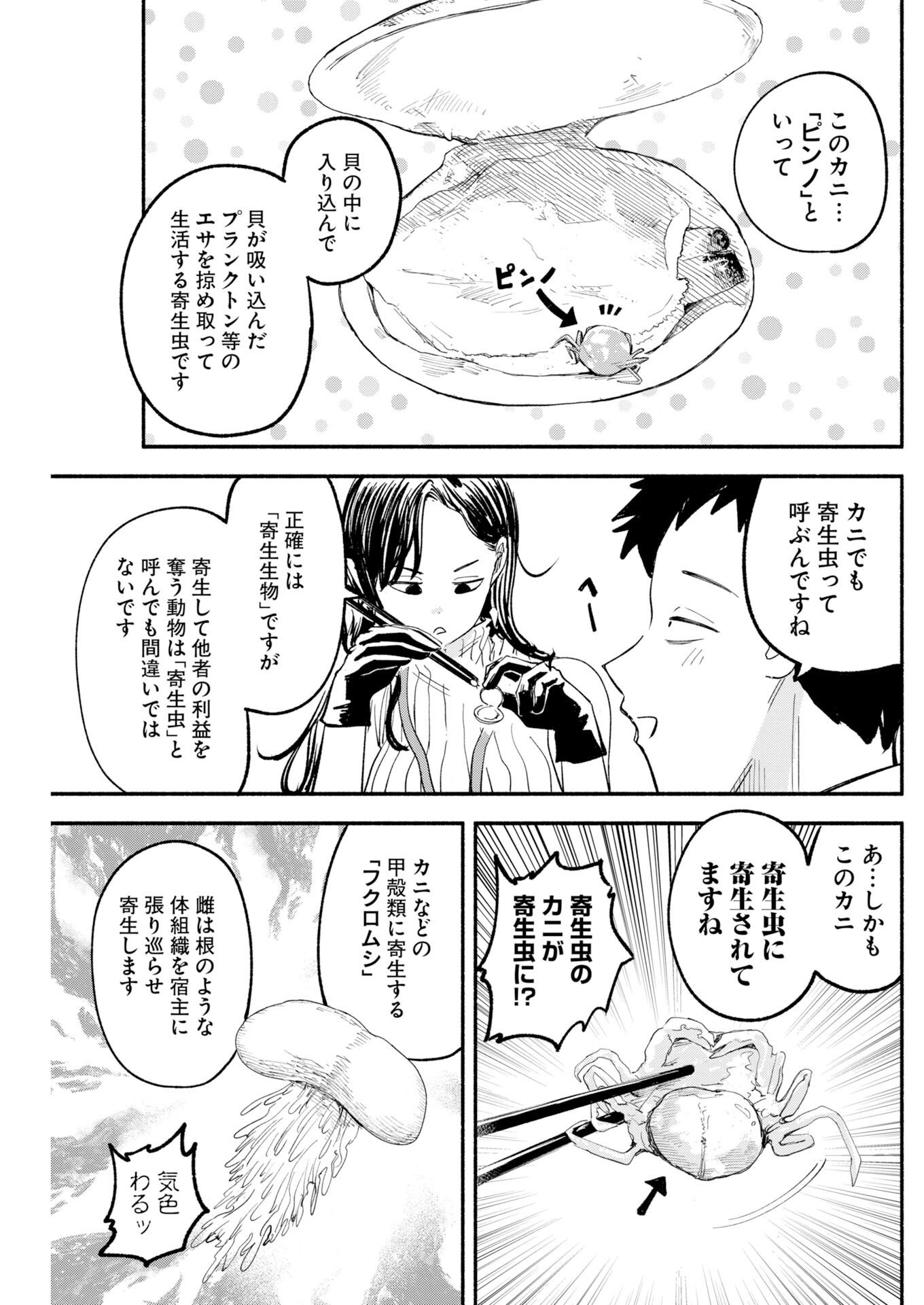 Ikimoniac! Chapter 30 11ページ