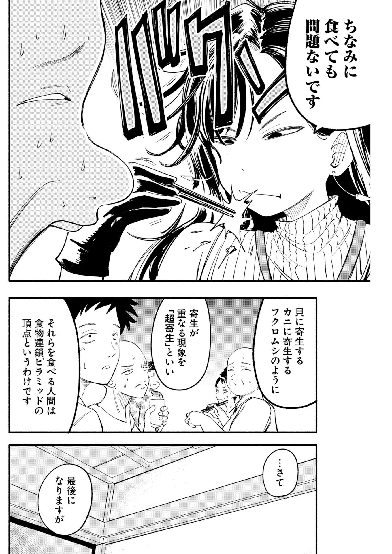 Ikimoniac! Chapter 30 12ページ