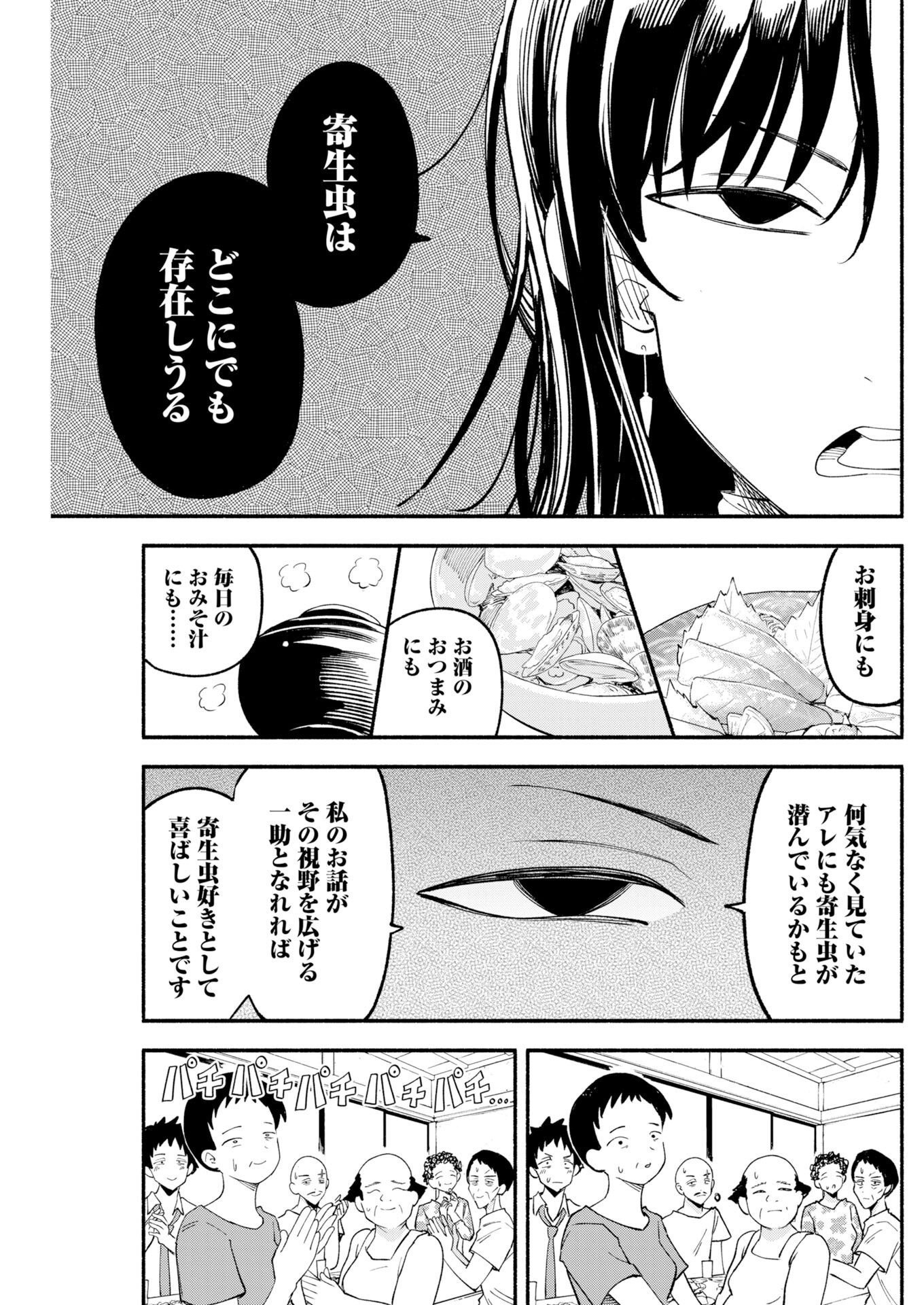 Ikimoniac! Chapter 30 13ページ