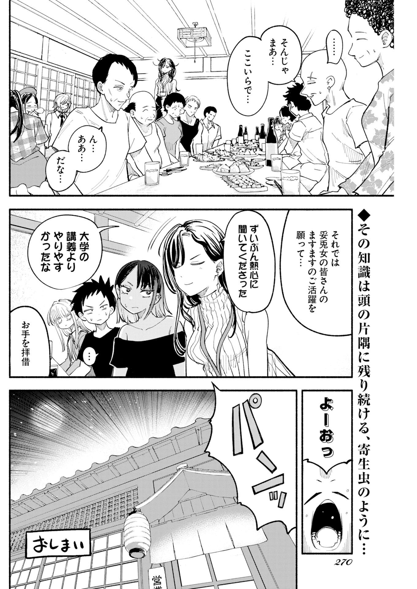 Ikimoniac! Chapter 30 14ページ