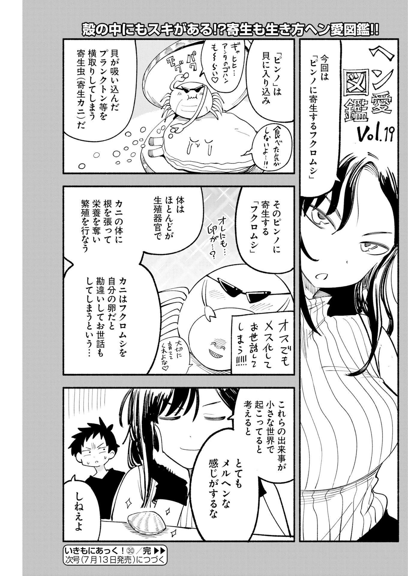 Ikimoniac! Chapter 30 15ページ