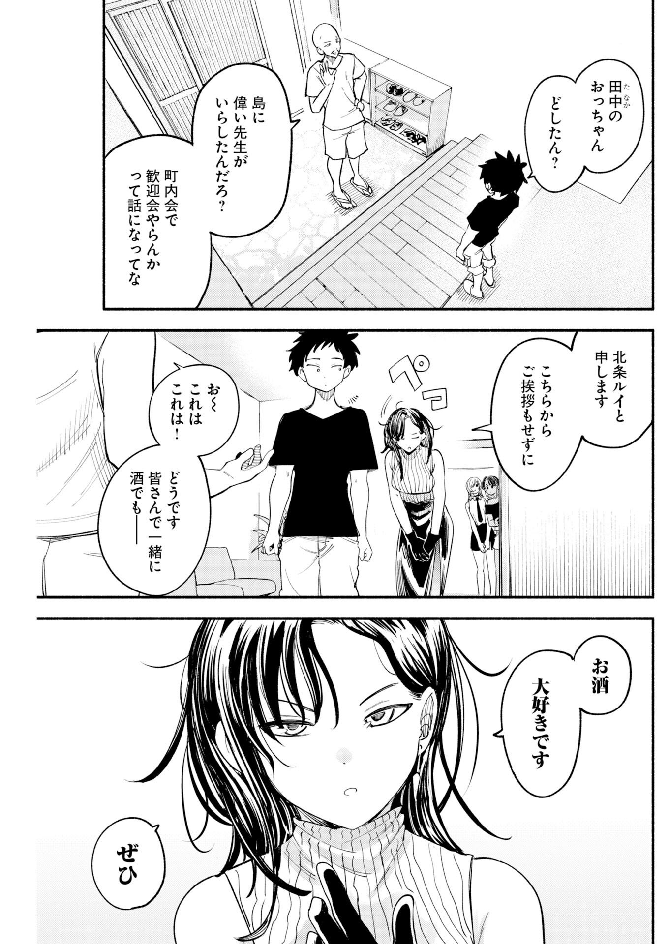 Ikimoniac! Chapter 30 3ページ