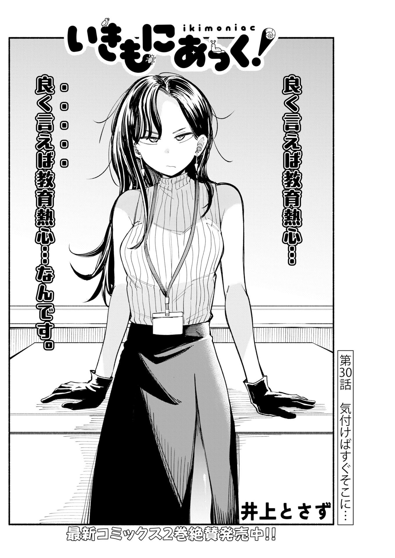 Ikimoniac! Chapter 30 4ページ