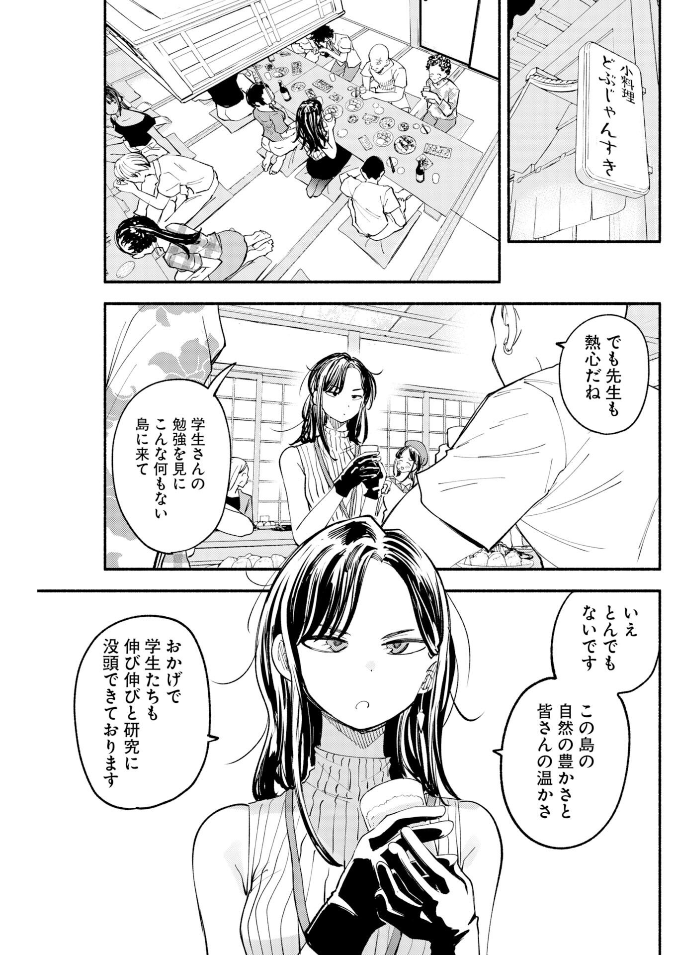 Ikimoniac! Chapter 30 5ページ