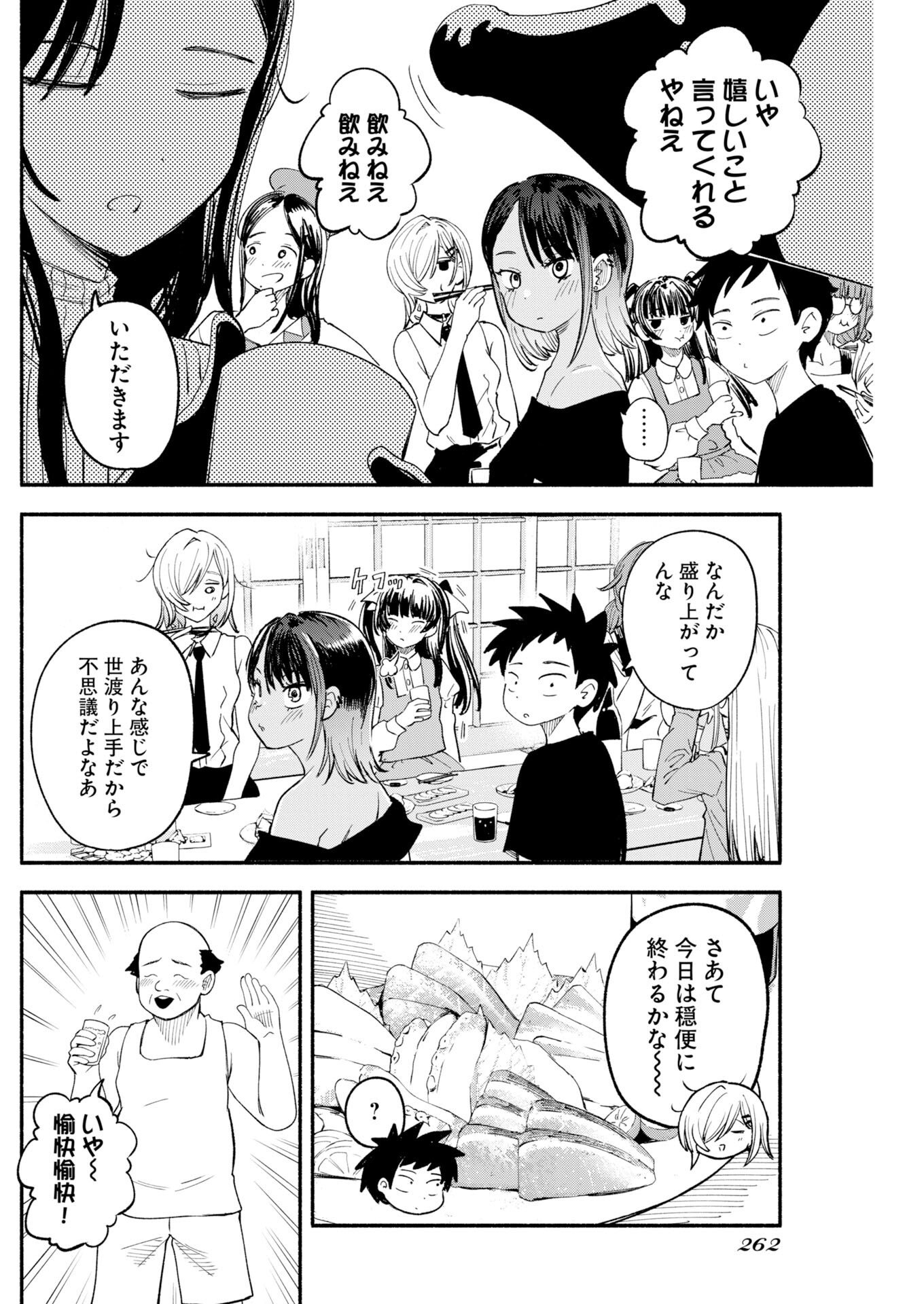 Ikimoniac! Chapter 30 6ページ