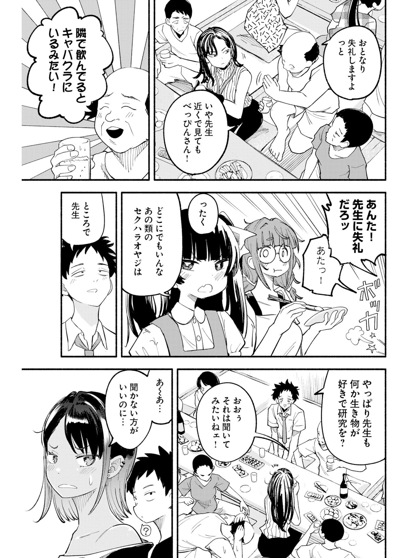 Ikimoniac! Chapter 30 7ページ