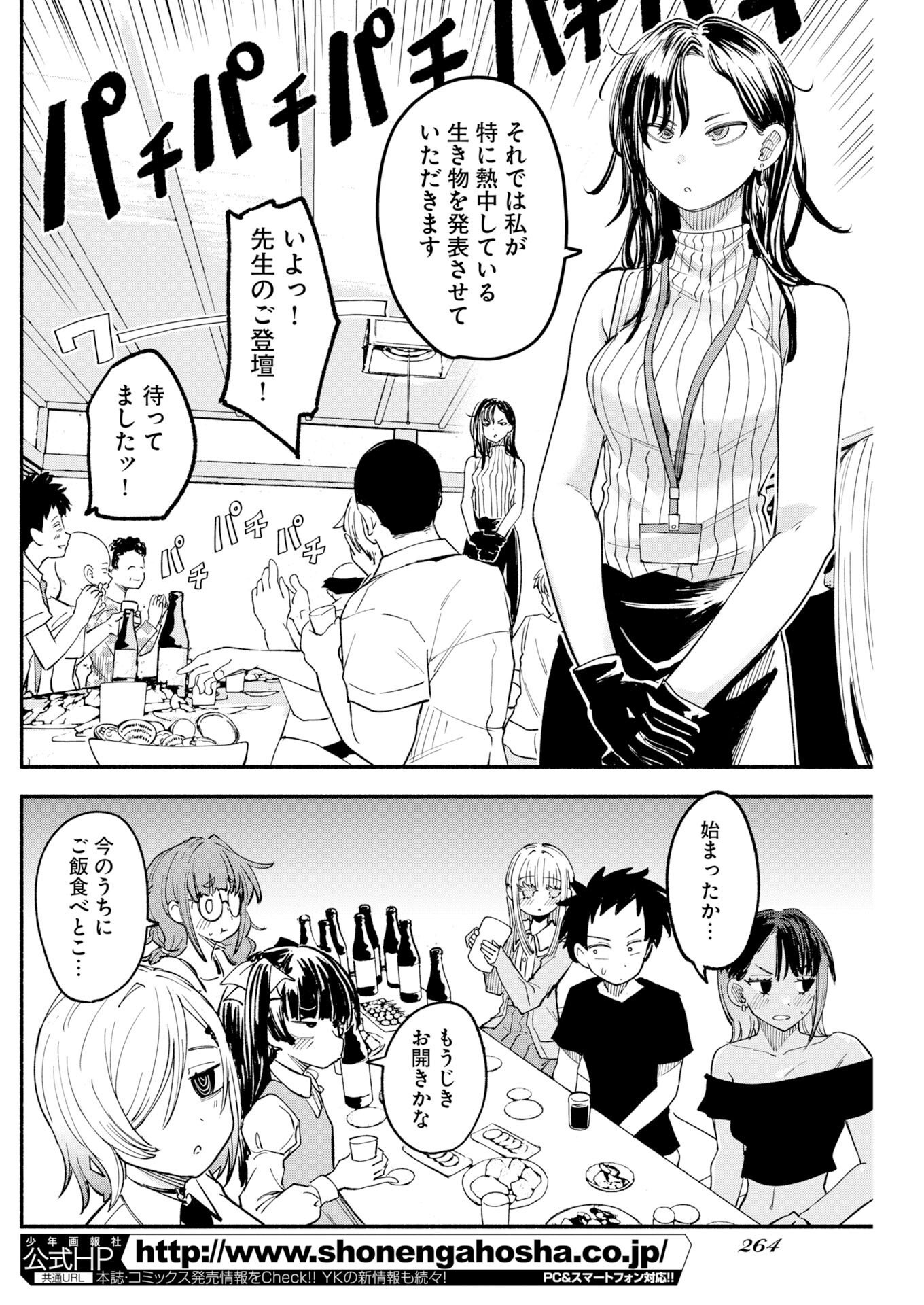 Ikimoniac! Chapter 30 8ページ