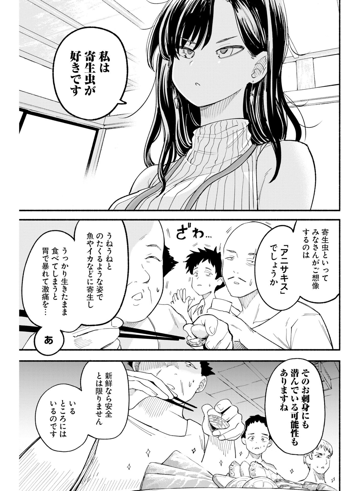 Ikimoniac! Chapter 30 9ページ