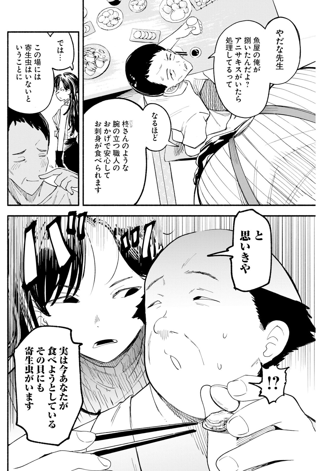 Ikimoniac! Chapter 30 10ページ