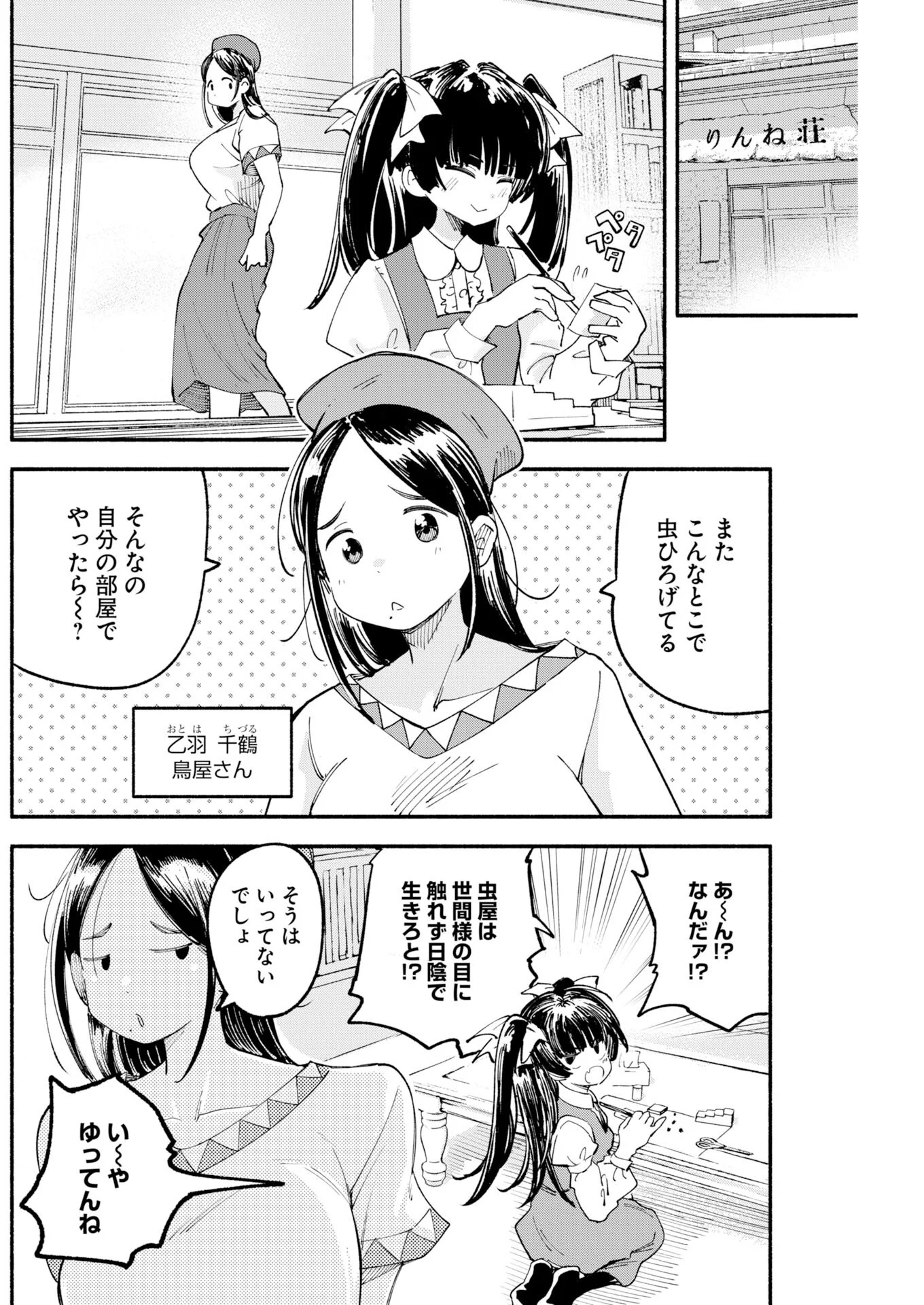 Ikimoniac! Chapter 31 2ページ