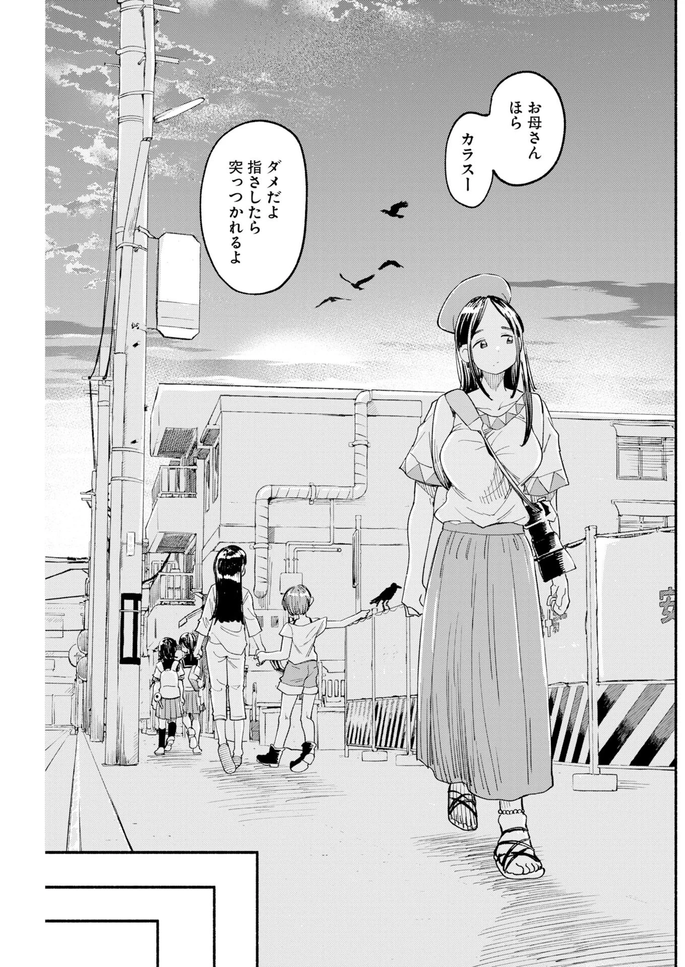 Ikimoniac! Chapter 31 11ページ