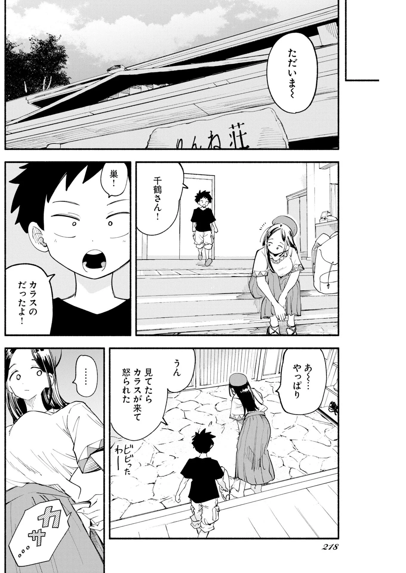 Ikimoniac! Chapter 31 12ページ