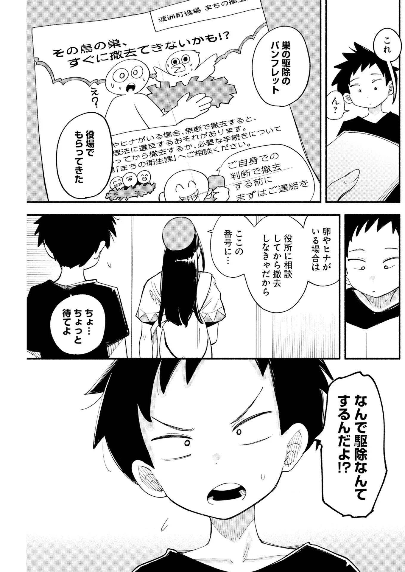 Ikimoniac! Chapter 31 13ページ