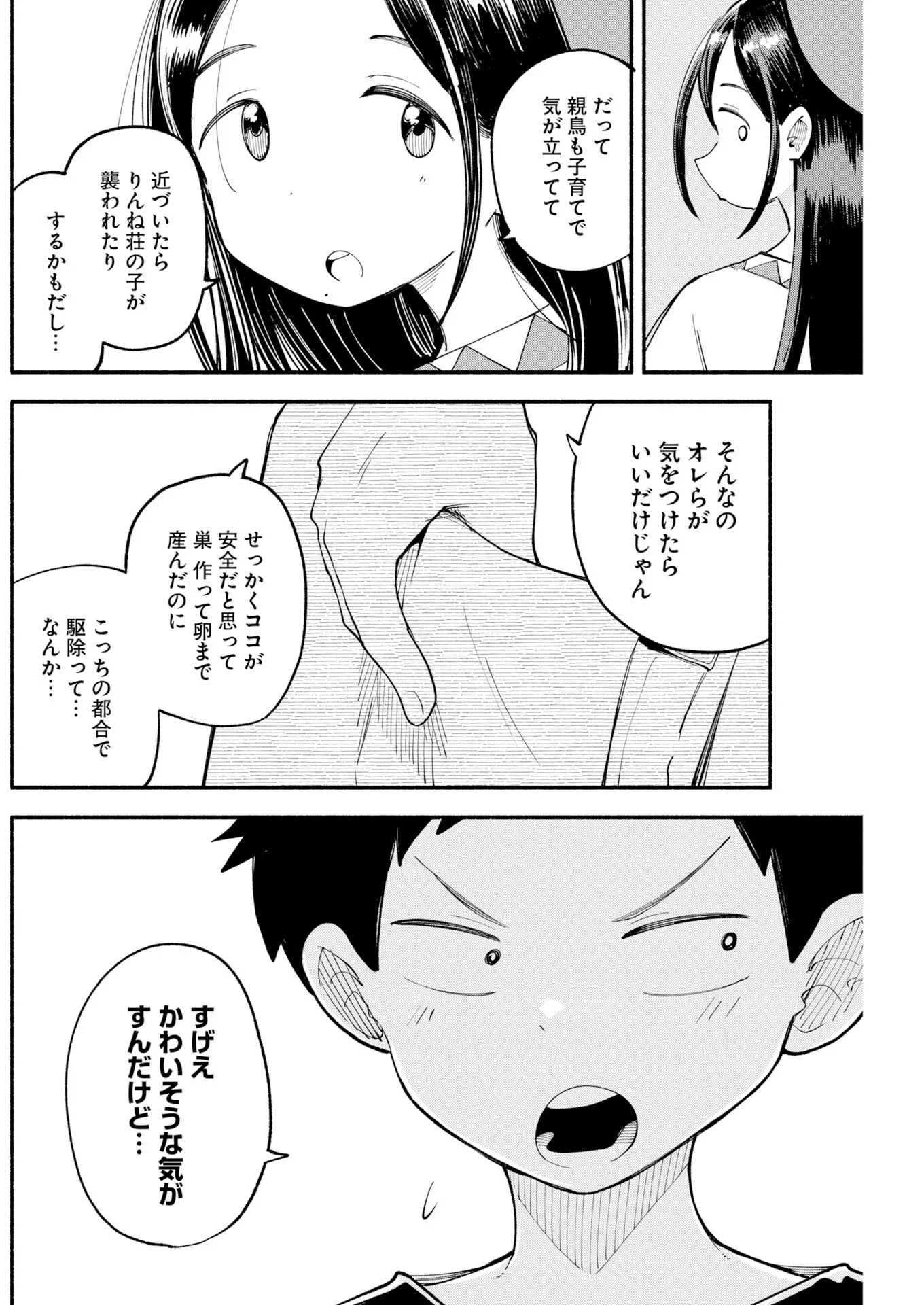 Ikimoniac! Chapter 31 14ページ