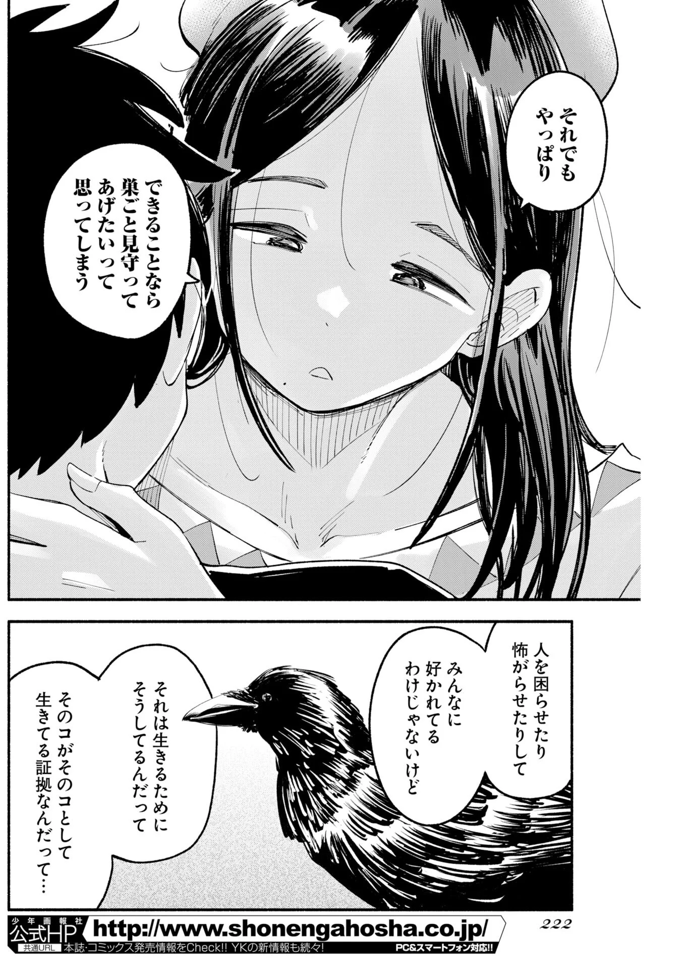 Ikimoniac! Chapter 31 16ページ