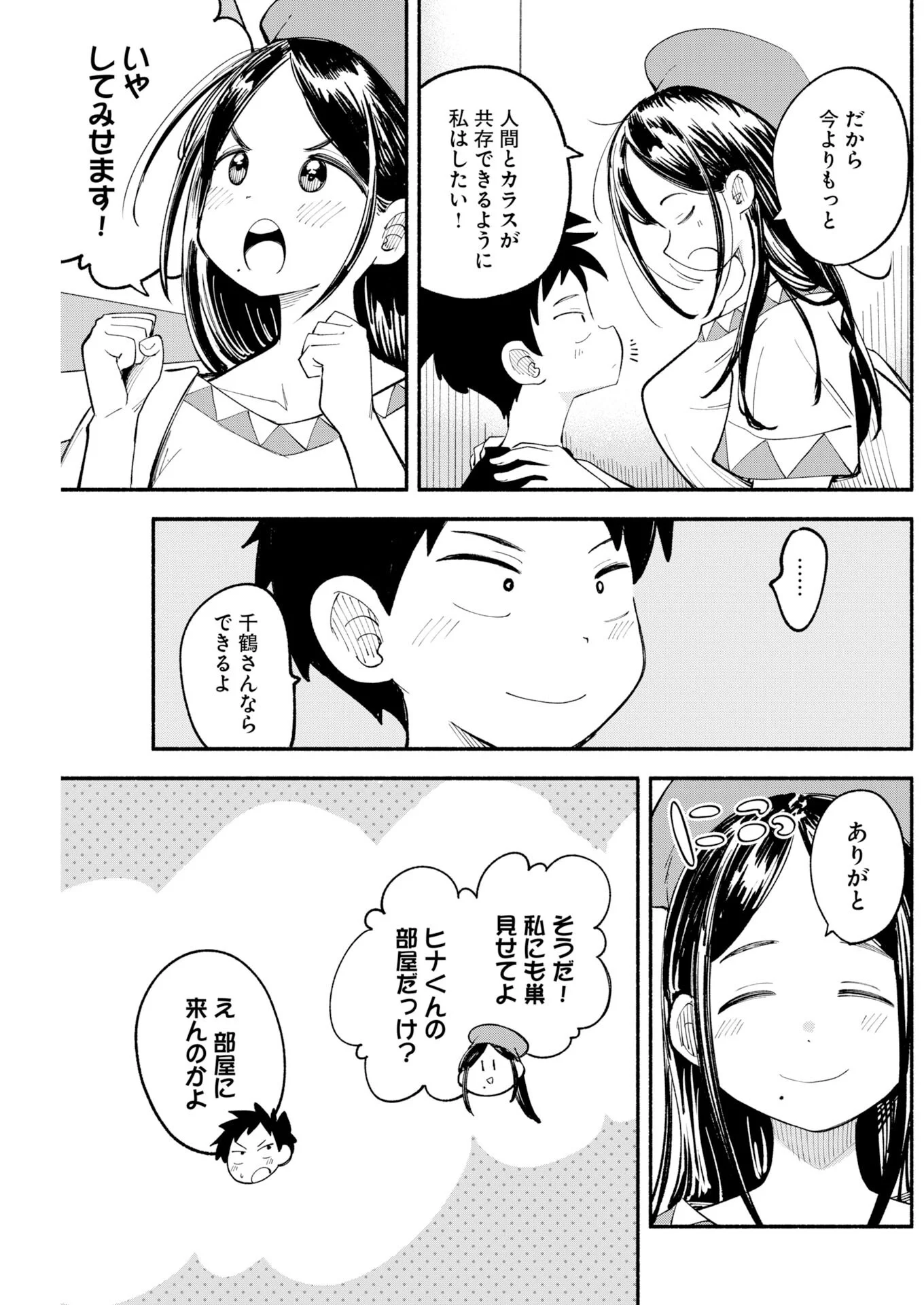 Ikimoniac! Chapter 31 17ページ