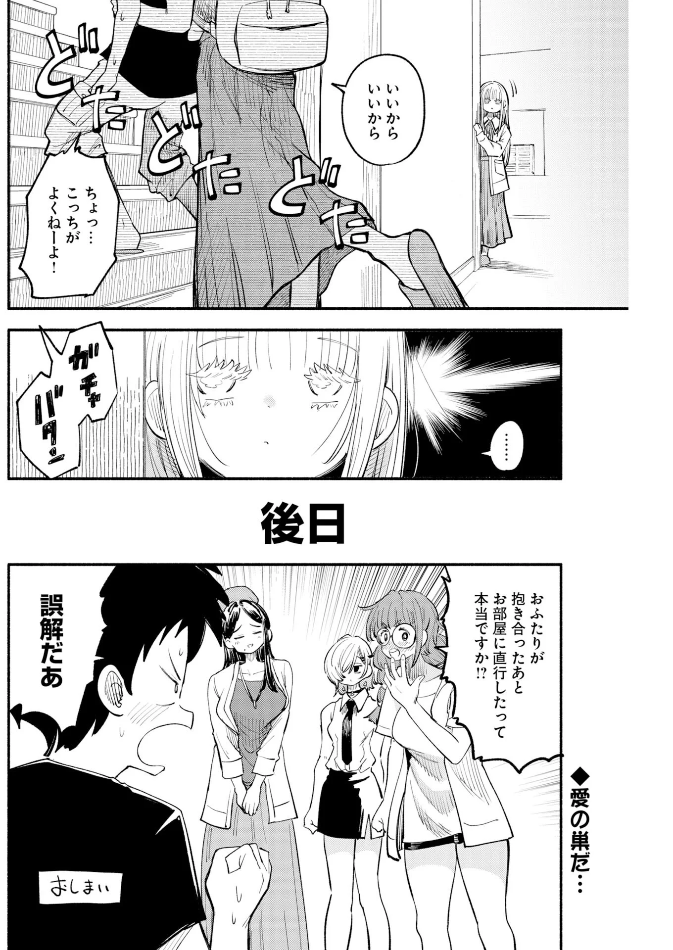 Ikimoniac! Chapter 31 18ページ