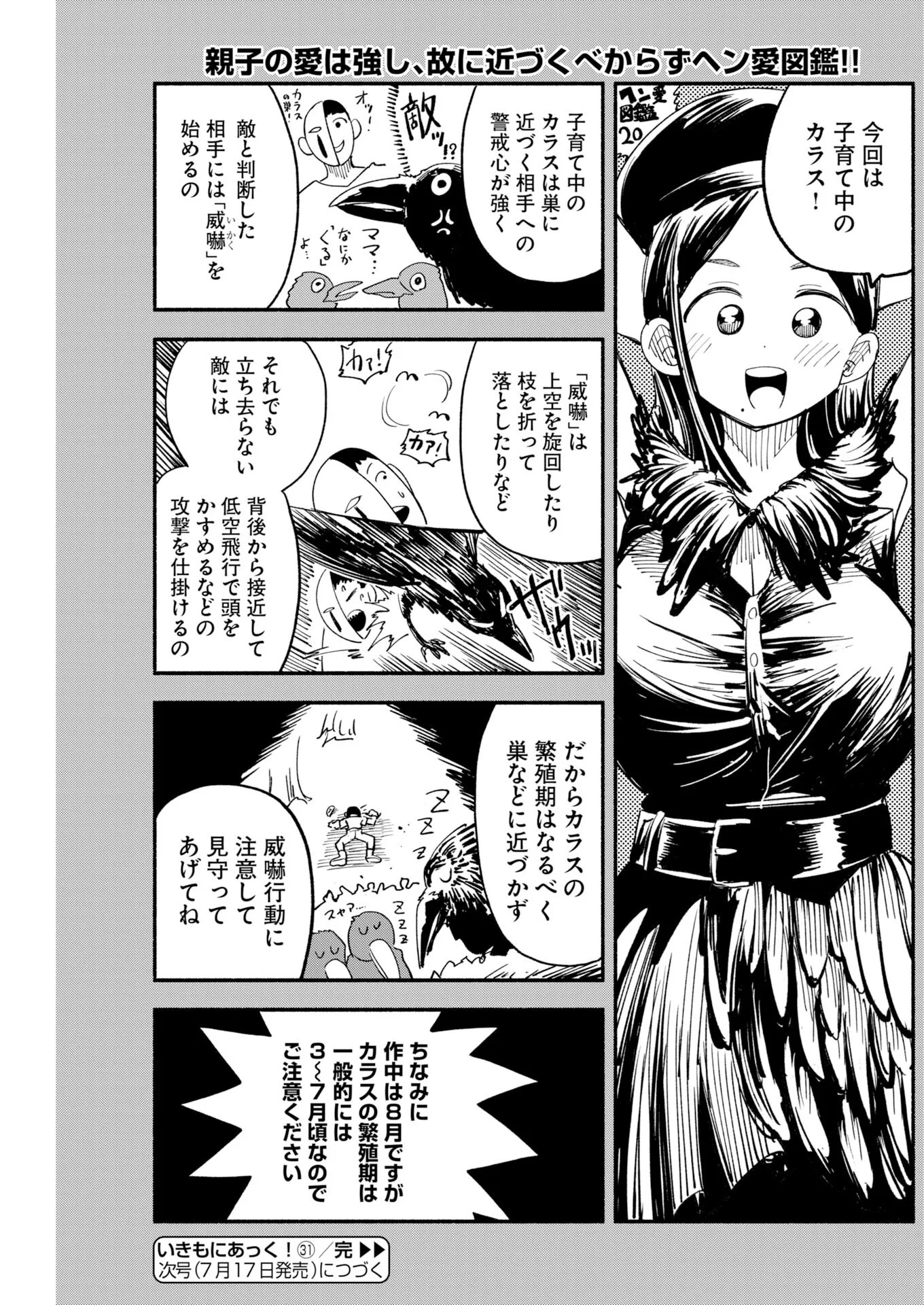 Ikimoniac! Chapter 31 19ページ