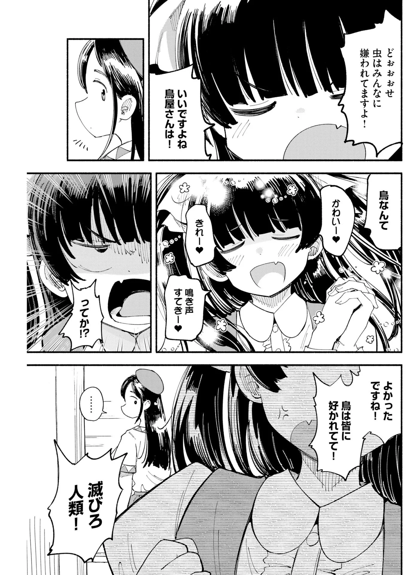 Ikimoniac! Chapter 31 3ページ