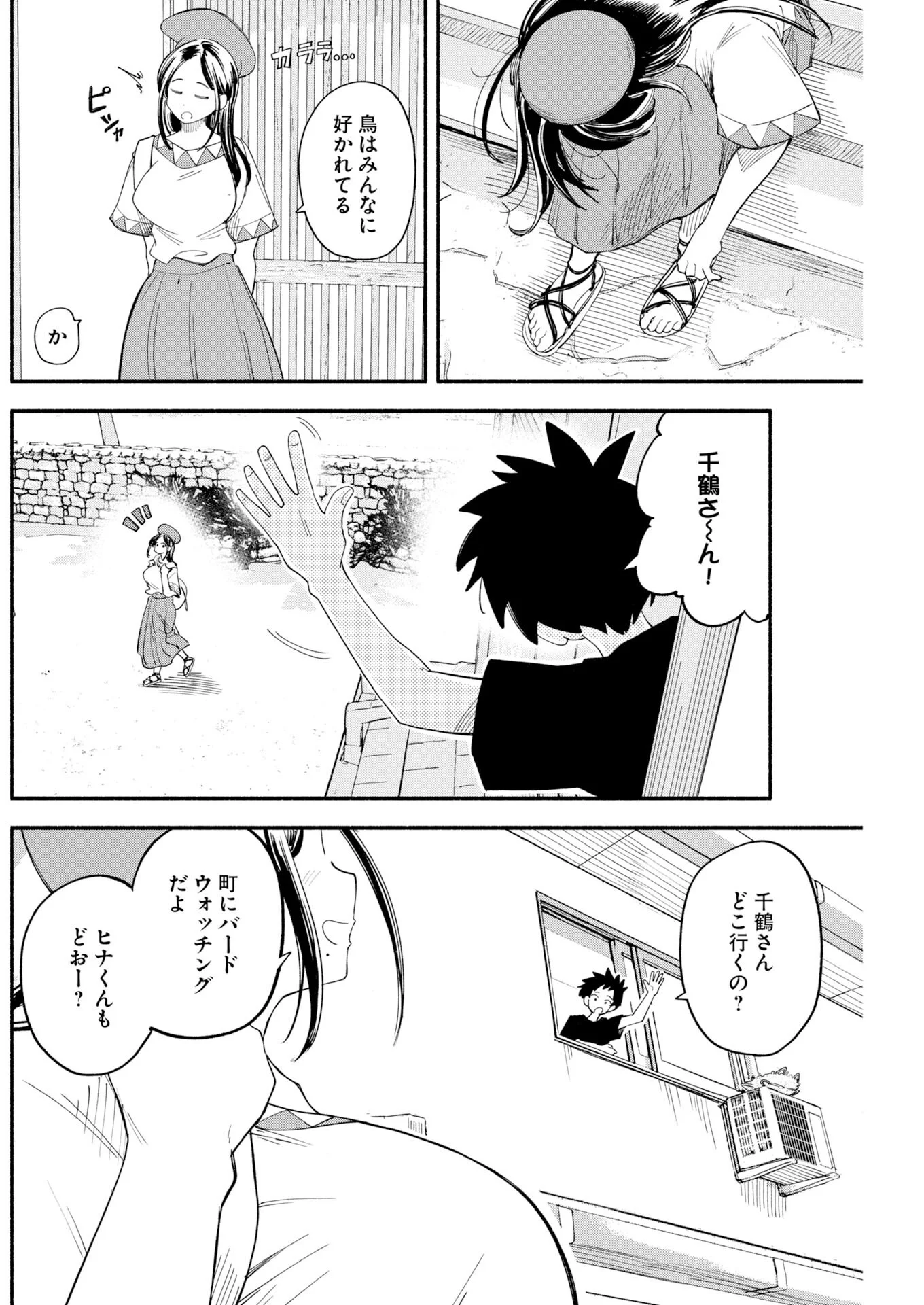 Ikimoniac! Chapter 31 4ページ