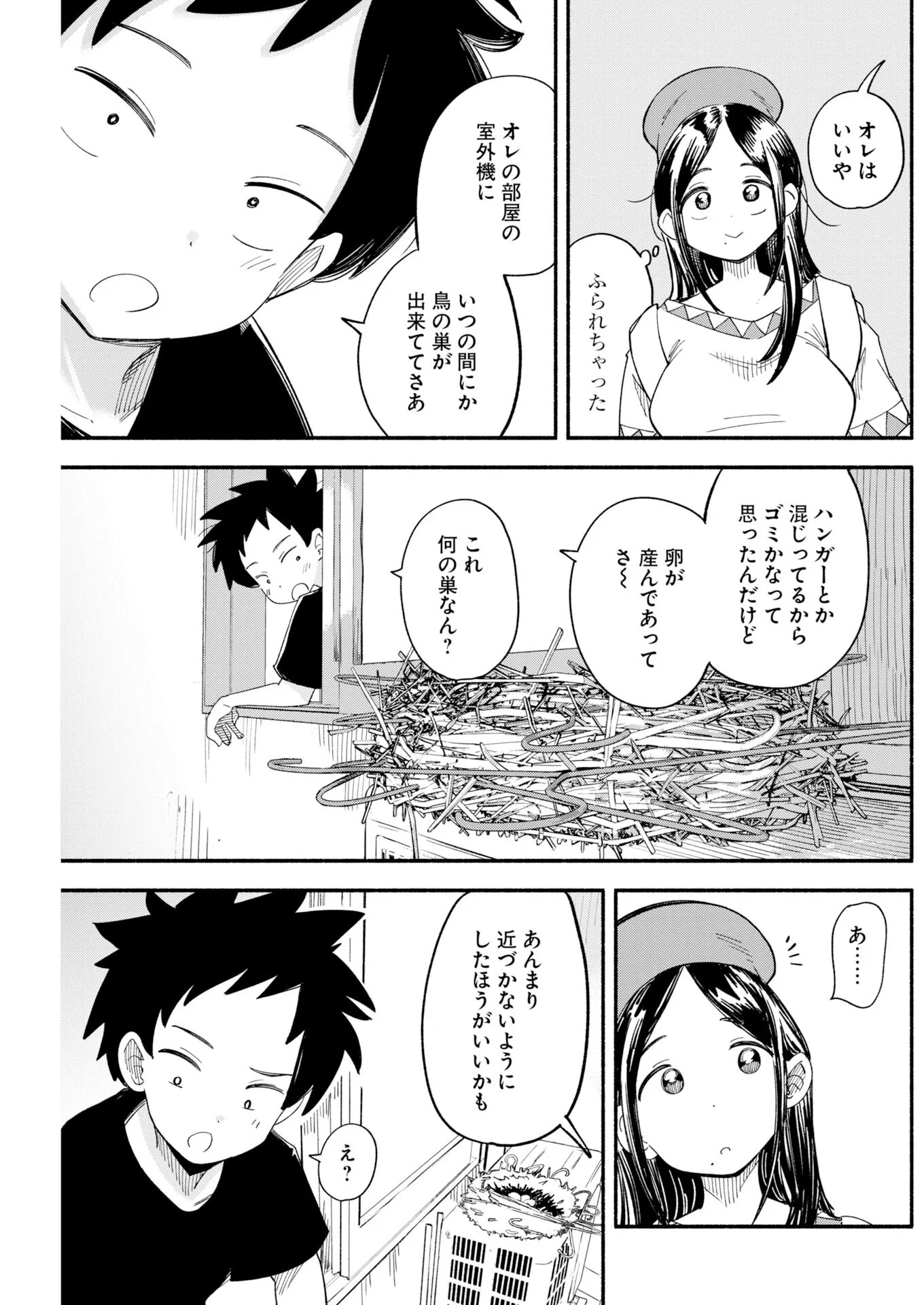 Ikimoniac! Chapter 31 5ページ
