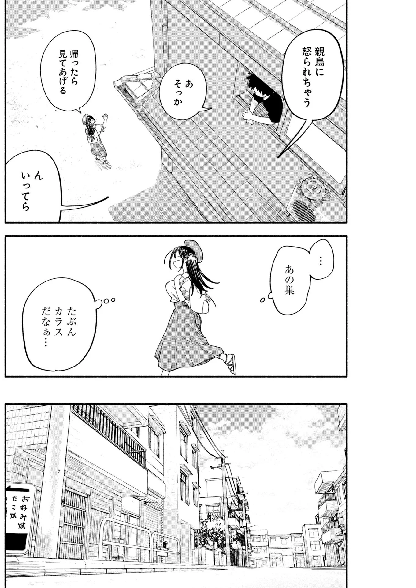 Ikimoniac! Chapter 31 6ページ