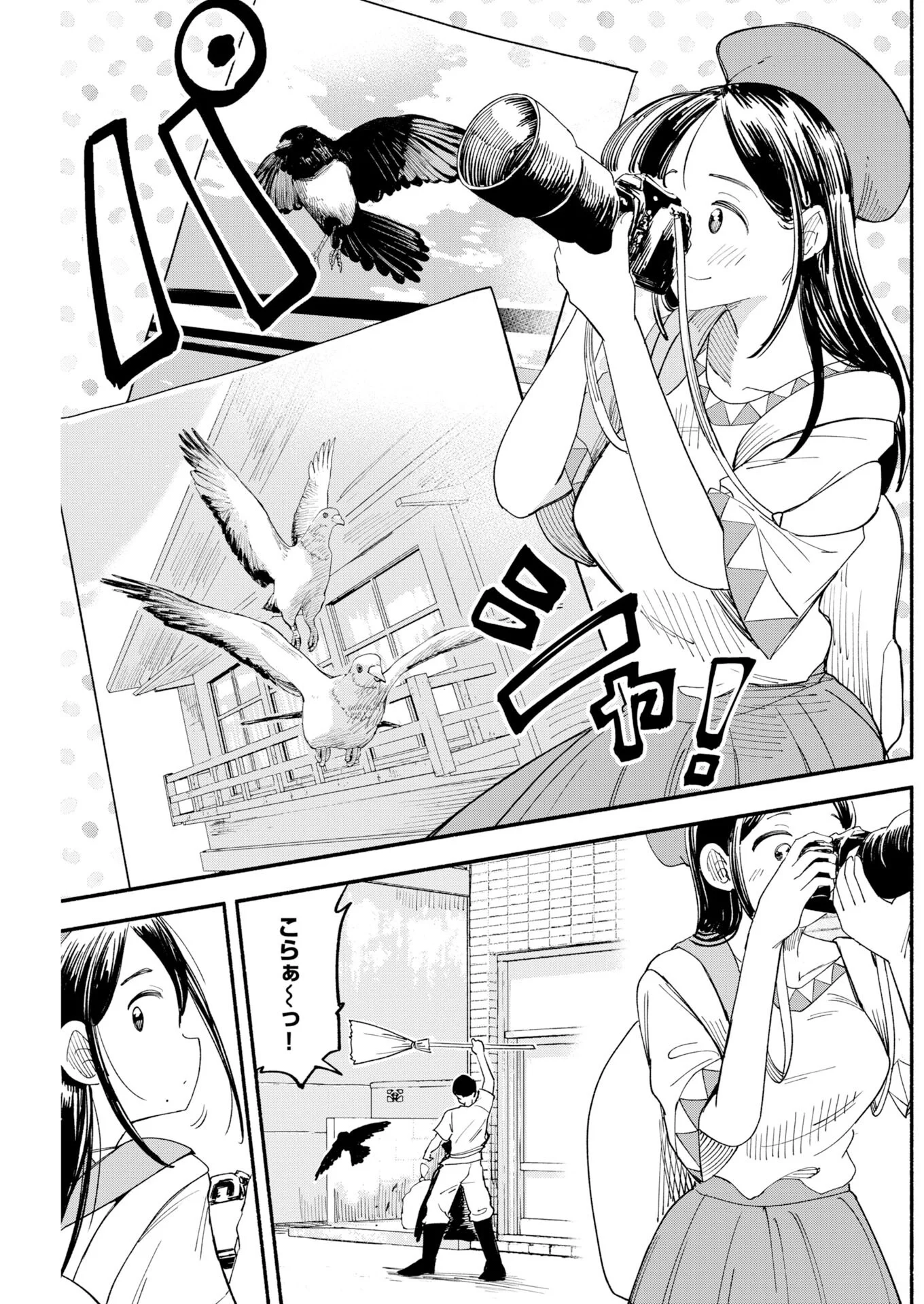 Ikimoniac! Chapter 31 7ページ