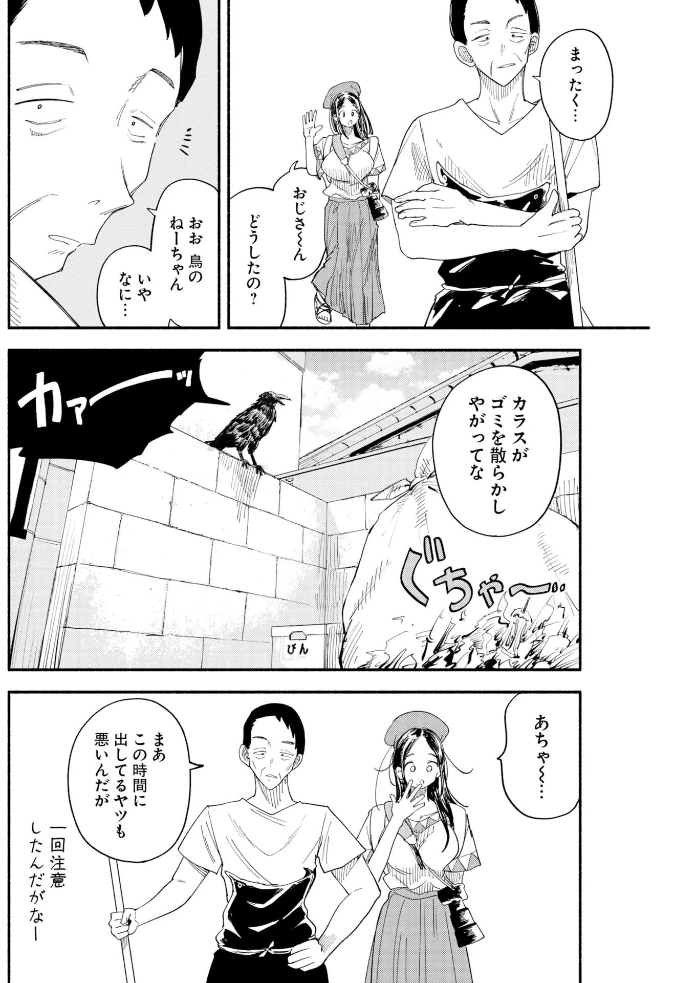 Ikimoniac! Chapter 31 8ページ