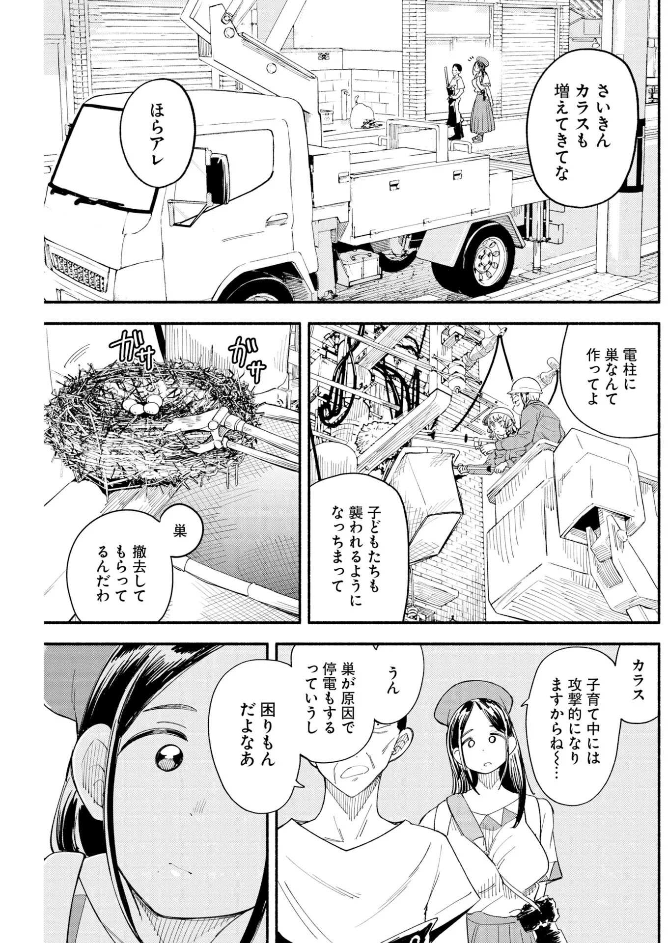 Ikimoniac! Chapter 31 9ページ