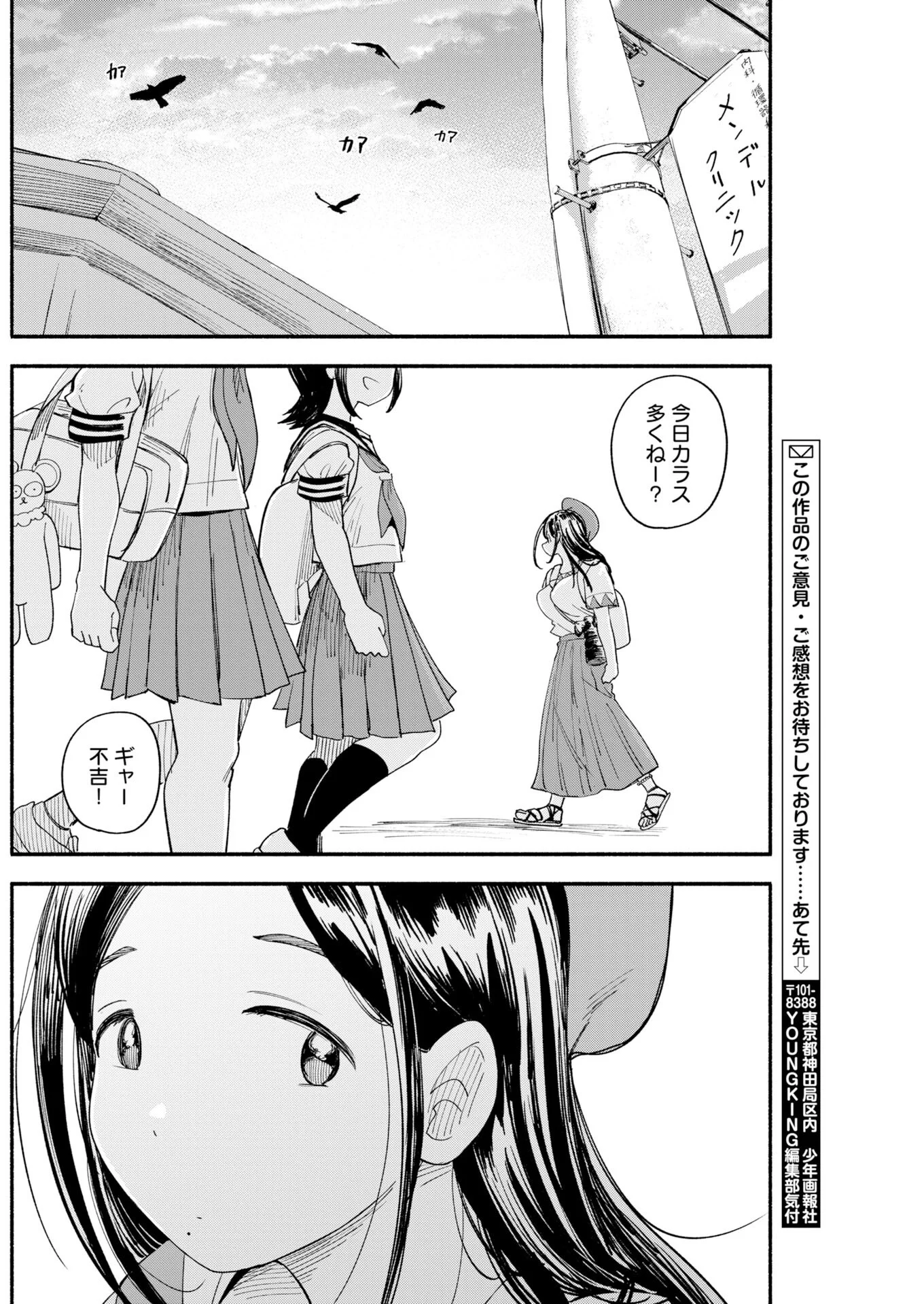 Ikimoniac! Chapter 31 10ページ