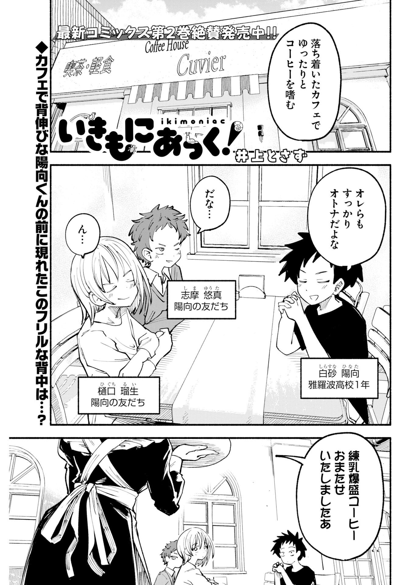 Ikimoniac! Chapter 32 1ページ