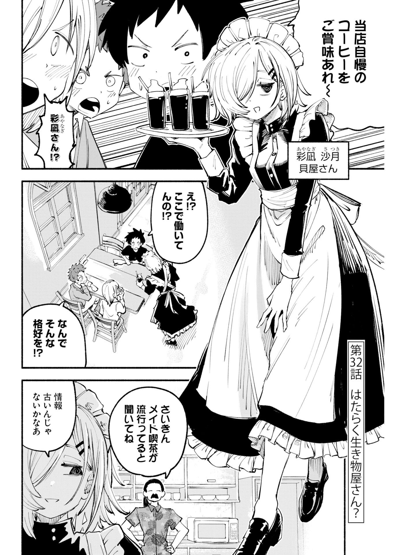 Ikimoniac! Chapter 32 2ページ