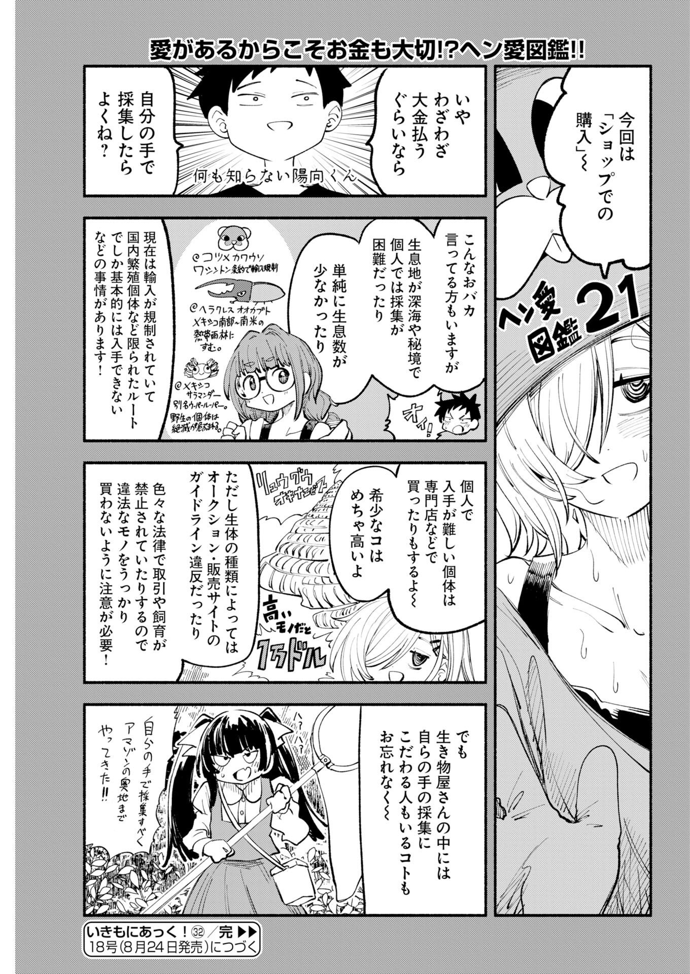 Ikimoniac! Chapter 32 11ページ