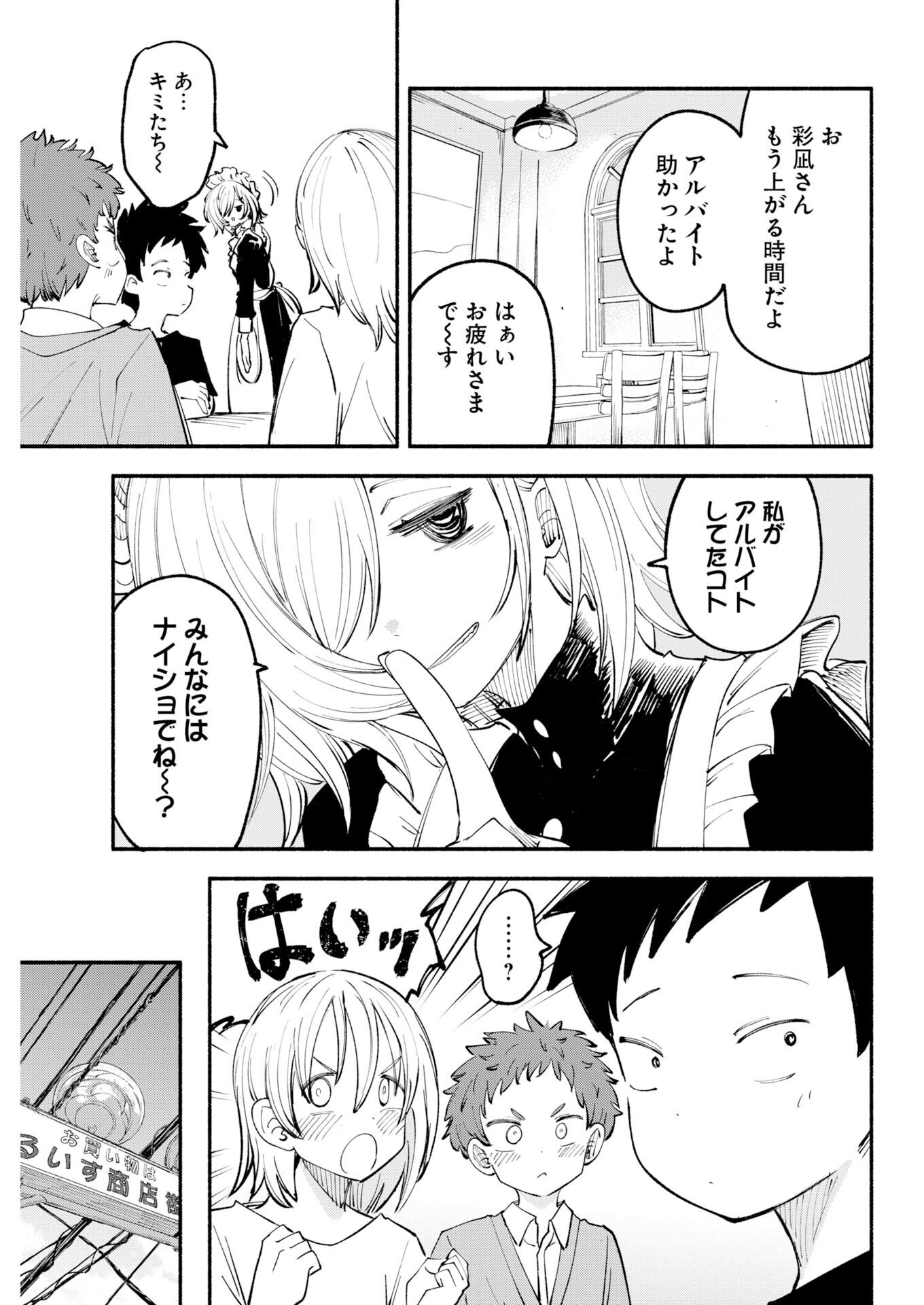 Ikimoniac! Chapter 32 3ページ