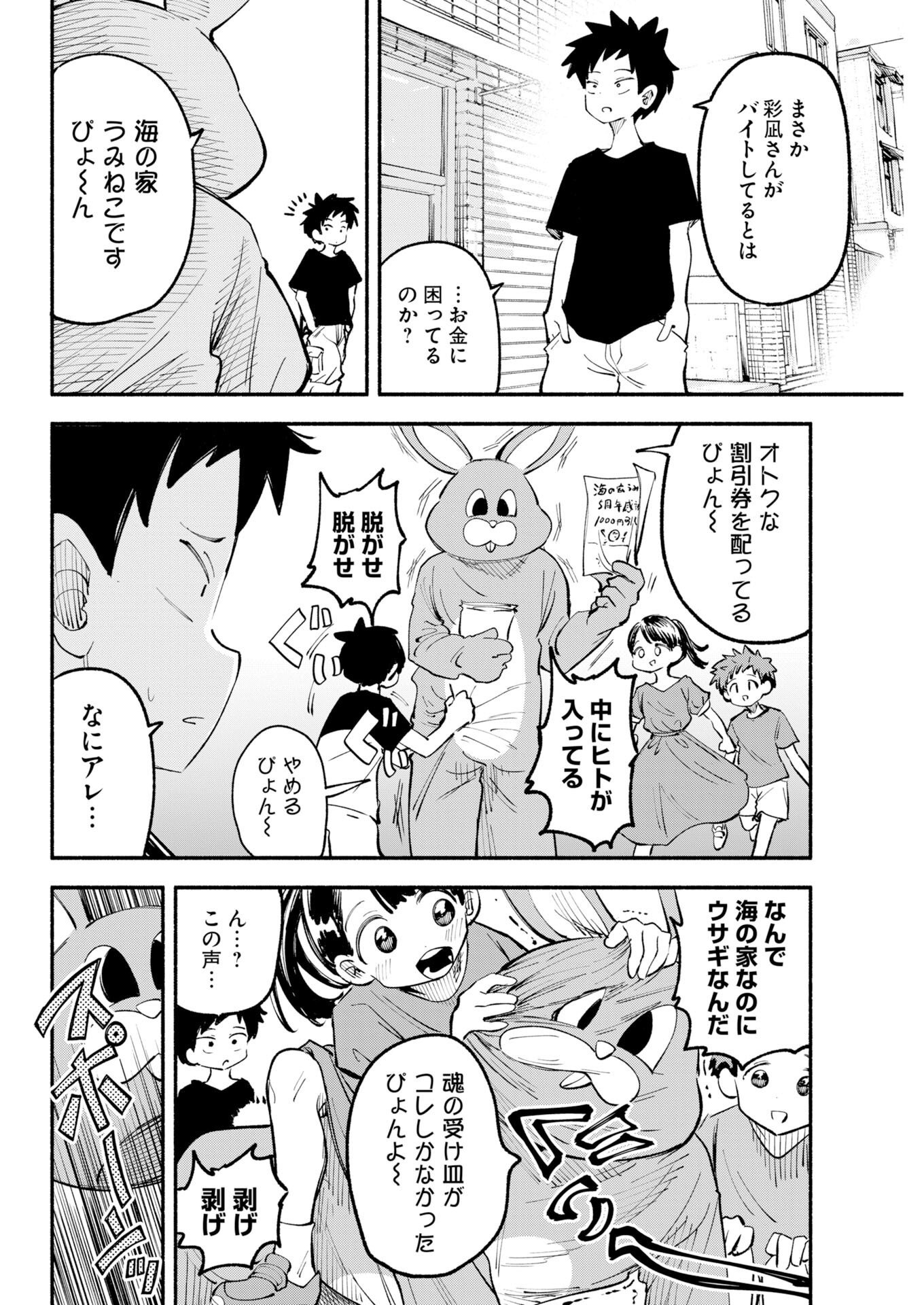 Ikimoniac! Chapter 32 4ページ