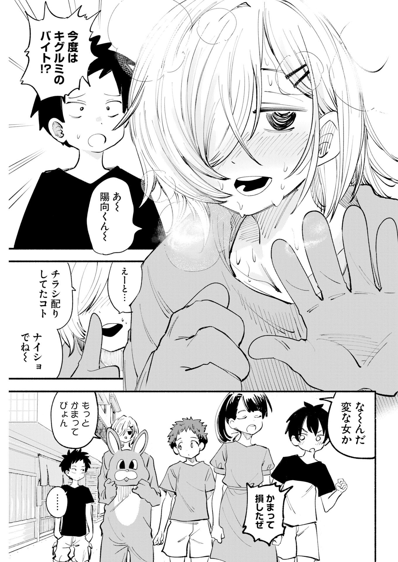 Ikimoniac! Chapter 32 5ページ