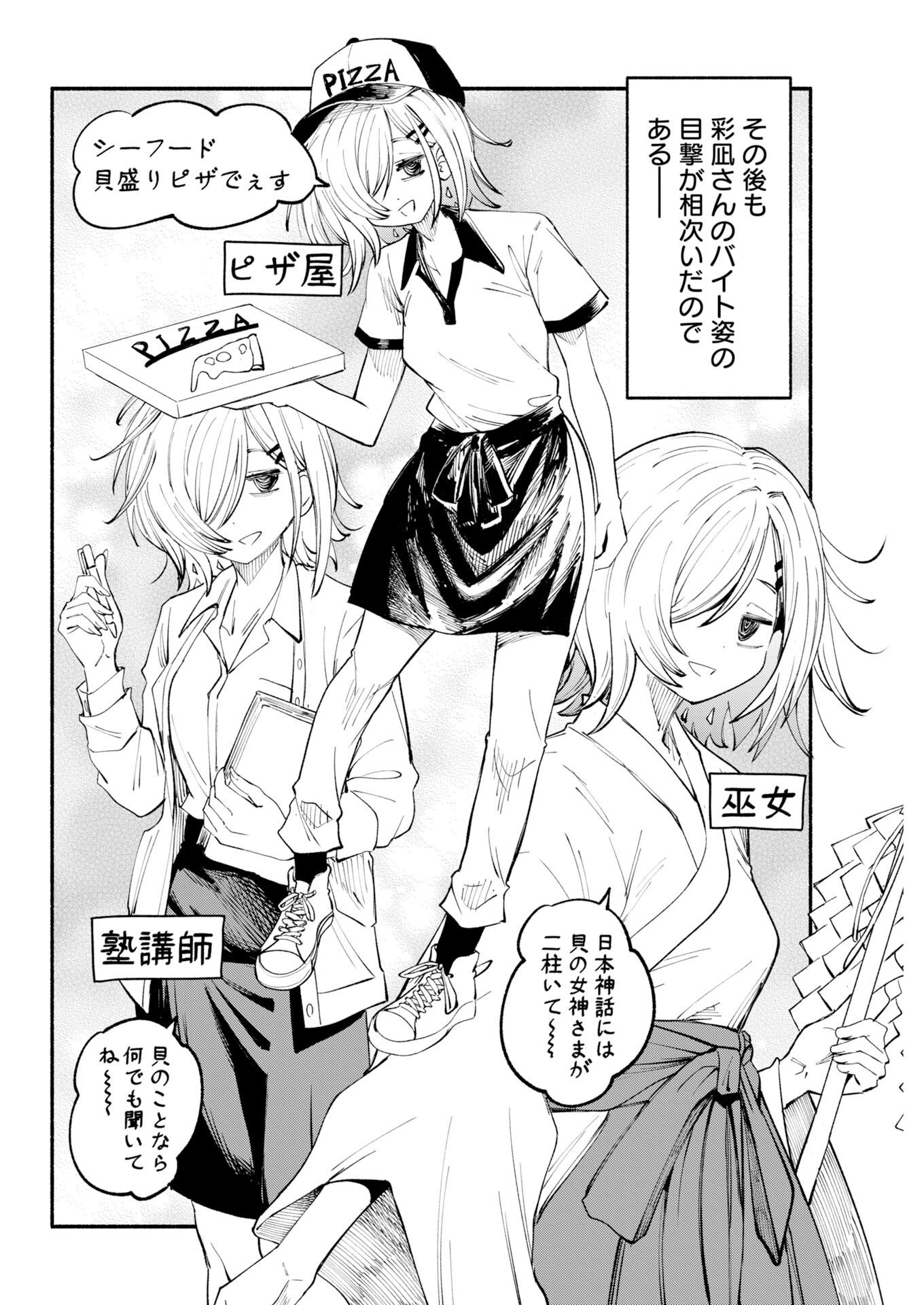 Ikimoniac! Chapter 32 6ページ