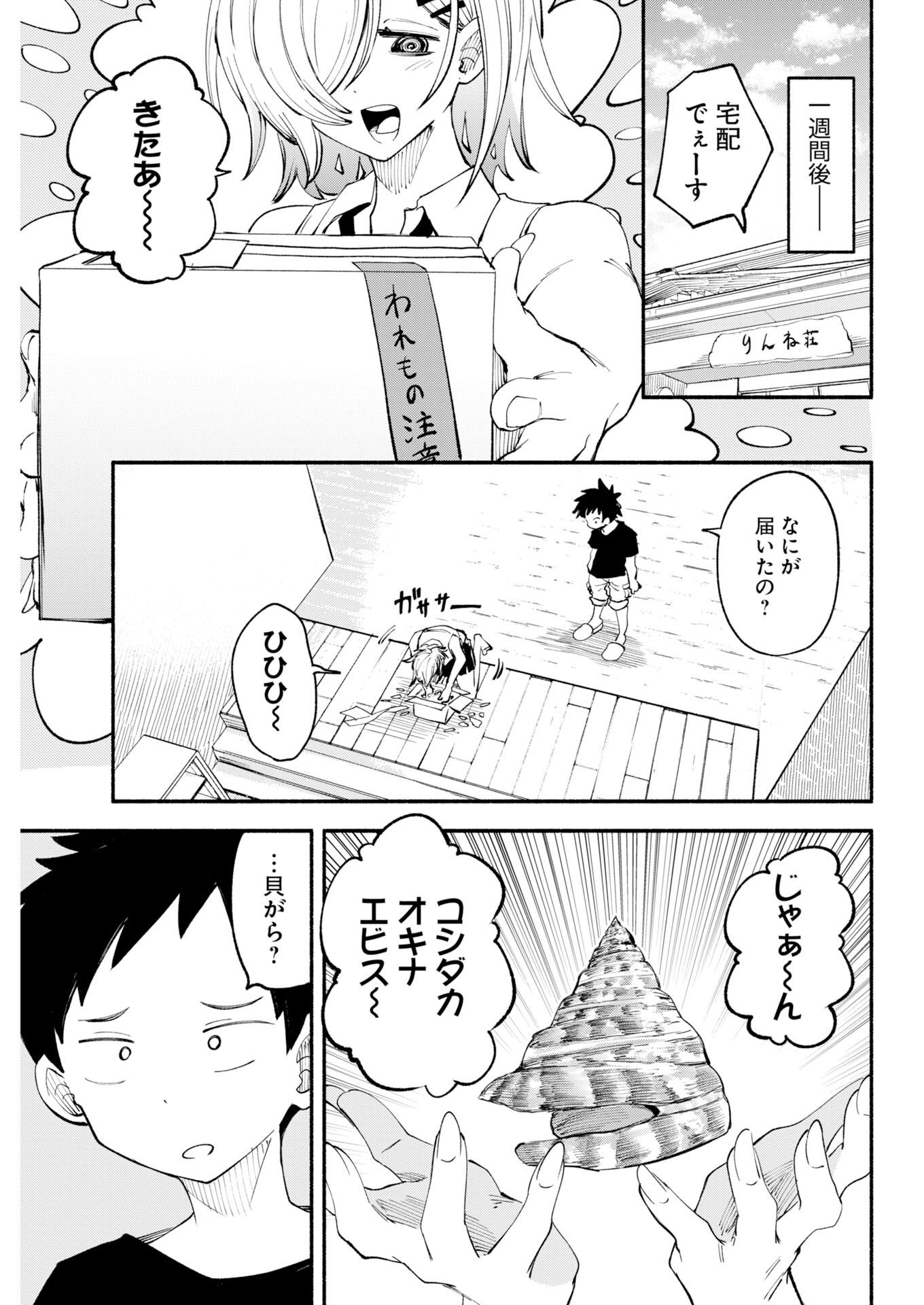 Ikimoniac! Chapter 32 7ページ